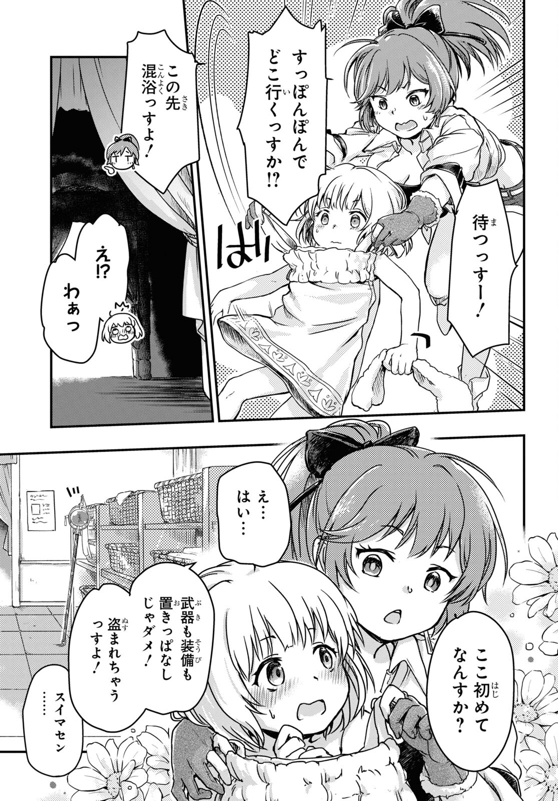 BOUKENSHA PARTY O TSUIHOU SARETA KAIFUKUSHI NO SHOUJO O HIRO TTE IKUSEI SHITARA, MASAKA NO SAIKYOU SHOKUGYOU NI TENSHOKU!? OMAKE NI KANOJO NO YOUSU GA NANIYARA OKASHIKUTE... Chap 4 - Pic 5