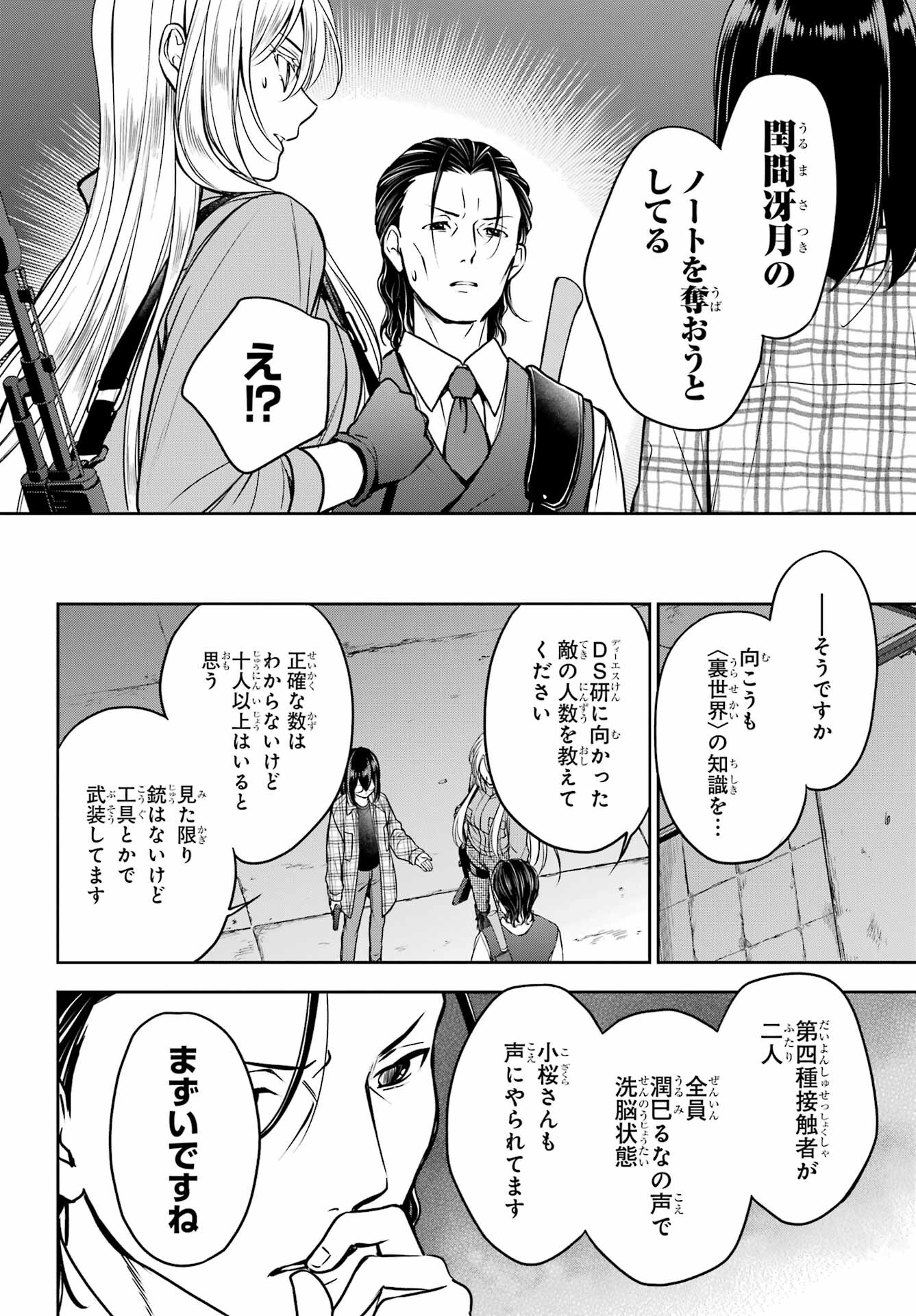 Read URASEKAI PICNIC Chapter 59 [High Quality / Full] - Page 22 - nicomanga.com