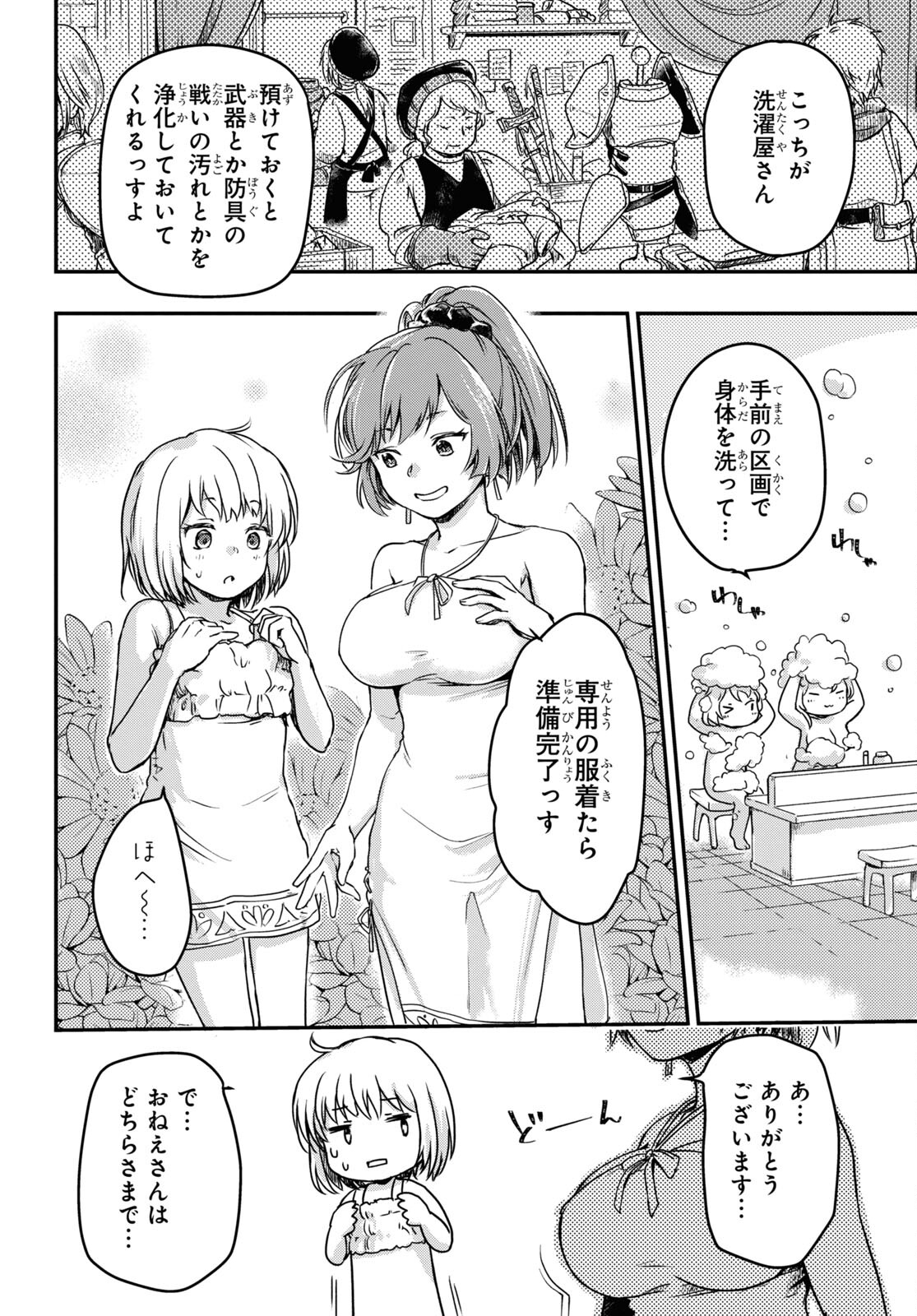 BOUKENSHA PARTY O TSUIHOU SARETA KAIFUKUSHI NO SHOUJO O HIRO TTE IKUSEI SHITARA, MASAKA NO SAIKYOU SHOKUGYOU NI TENSHOKU!? OMAKE NI KANOJO NO YOUSU GA NANIYARA OKASHIKUTE... Chap 4 - Pic 6