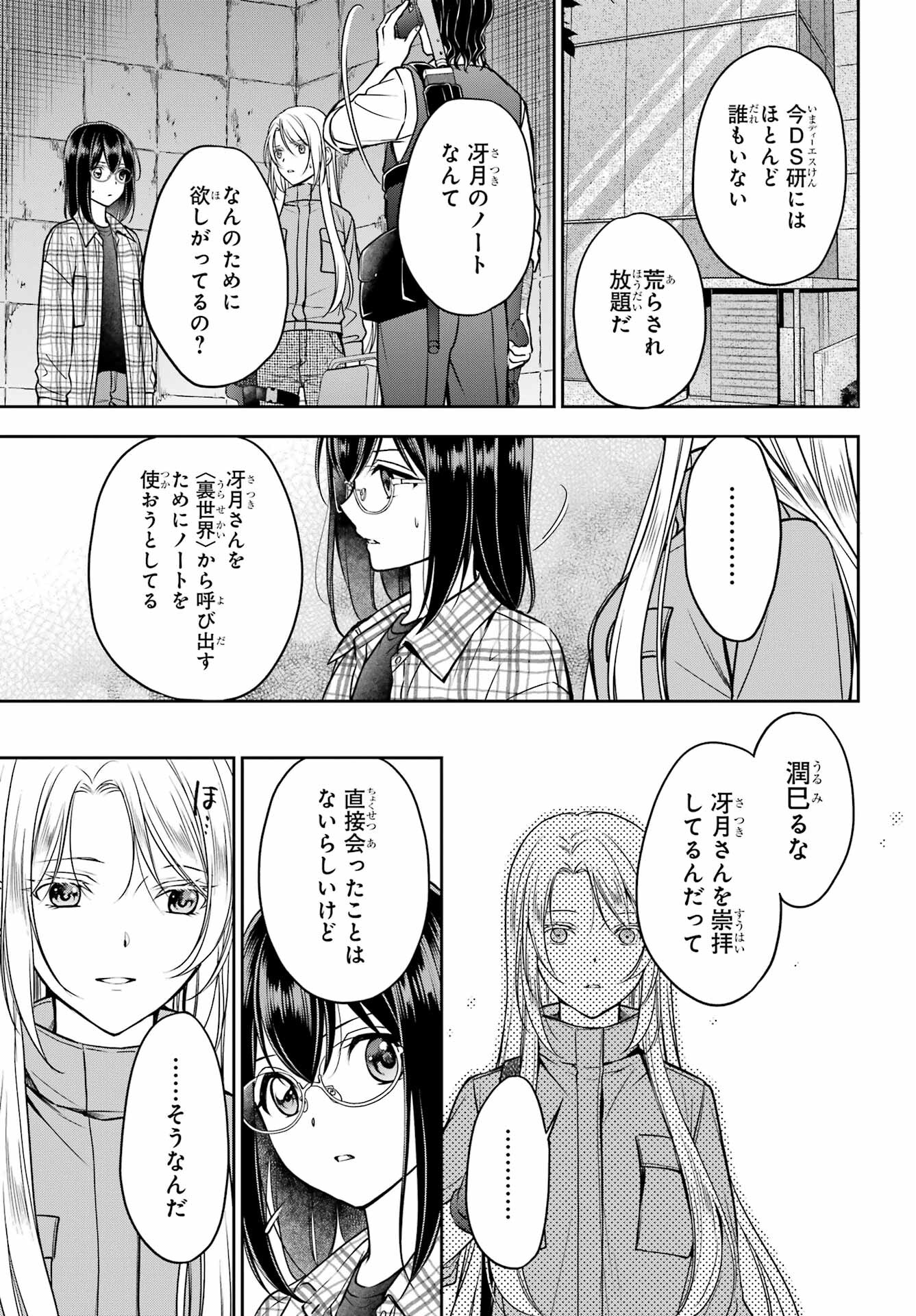 Read URASEKAI PICNIC Chapter 59 [High Quality / Full] - Page 23 - nicomanga.com