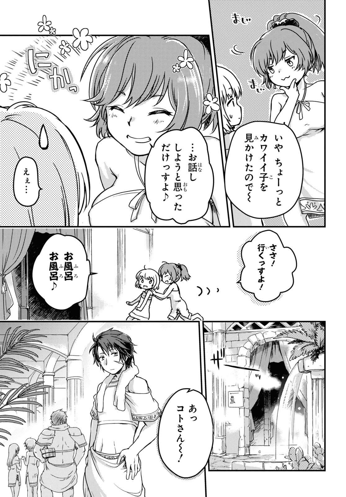 BOUKENSHA PARTY O TSUIHOU SARETA KAIFUKUSHI NO SHOUJO O HIRO TTE IKUSEI SHITARA, MASAKA NO SAIKYOU SHOKUGYOU NI TENSHOKU!? OMAKE NI KANOJO NO YOUSU GA NANIYARA OKASHIKUTE... Chap 4 - Pic 7