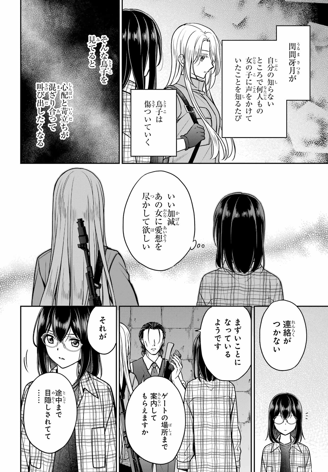 Read URASEKAI PICNIC Chapter 59 [High Quality / Full] - Page 24 - nicomanga.com