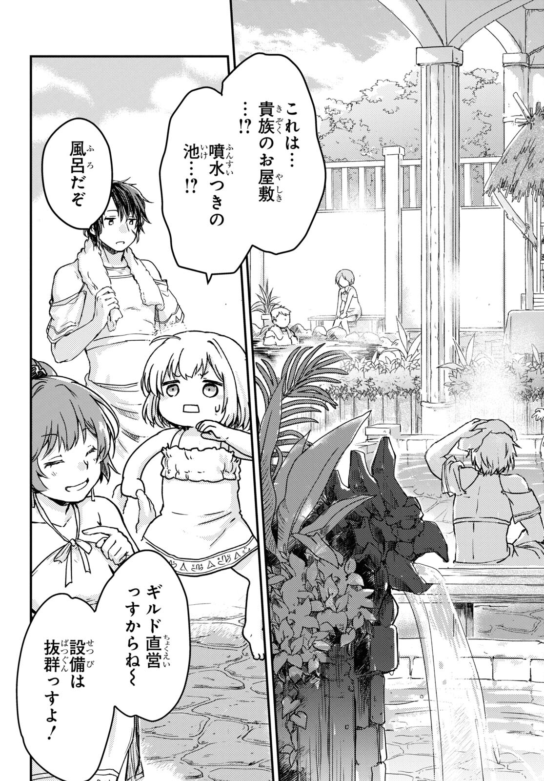BOUKENSHA PARTY O TSUIHOU SARETA KAIFUKUSHI NO SHOUJO O HIRO TTE IKUSEI SHITARA, MASAKA NO SAIKYOU SHOKUGYOU NI TENSHOKU!? OMAKE NI KANOJO NO YOUSU GA NANIYARA OKASHIKUTE... Chap 4 - Pic 9