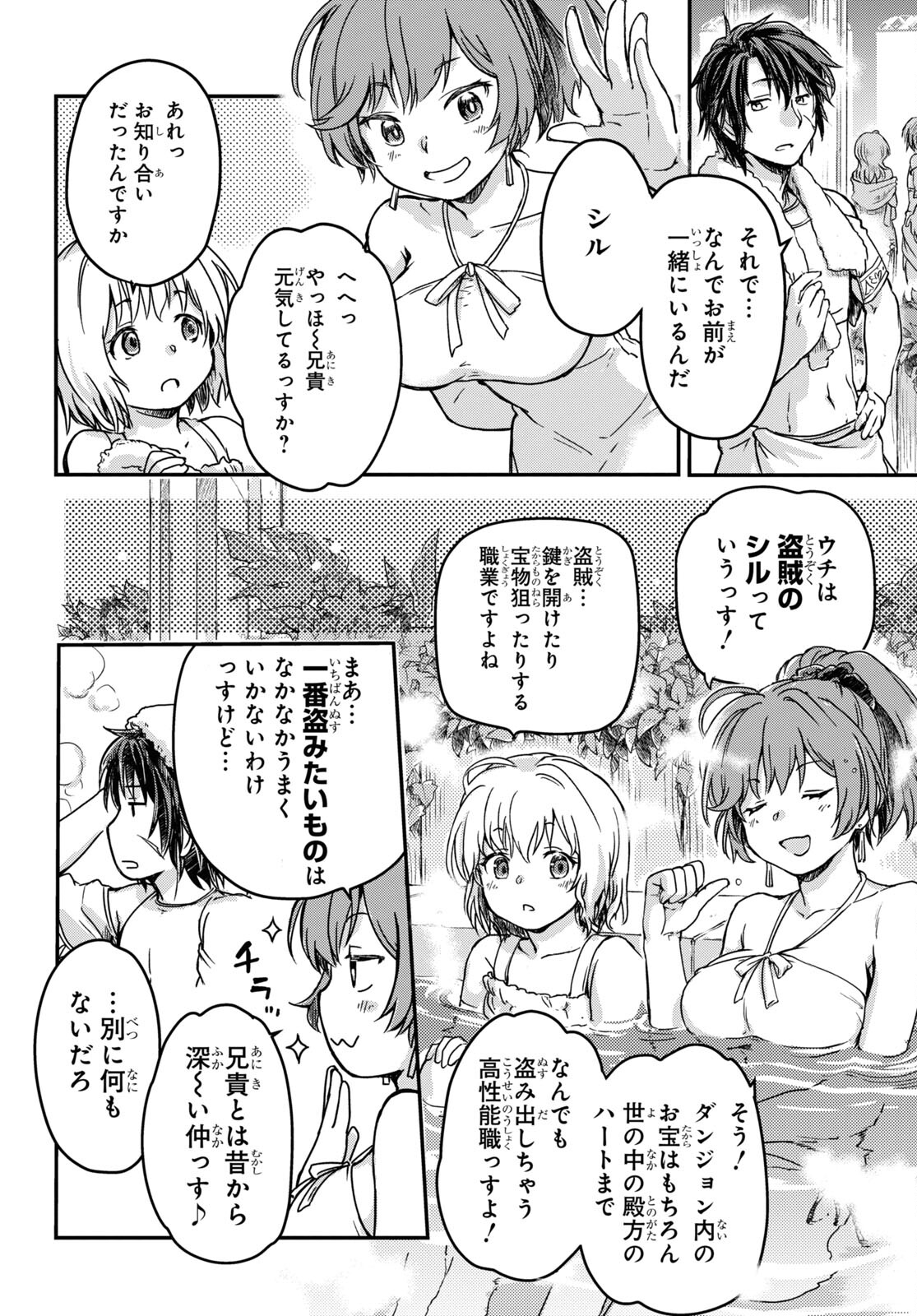BOUKENSHA PARTY O TSUIHOU SARETA KAIFUKUSHI NO SHOUJO O HIRO TTE IKUSEI SHITARA, MASAKA NO SAIKYOU SHOKUGYOU NI TENSHOKU!? OMAKE NI KANOJO NO YOUSU GA NANIYARA OKASHIKUTE... Chap 4 - Pic 10