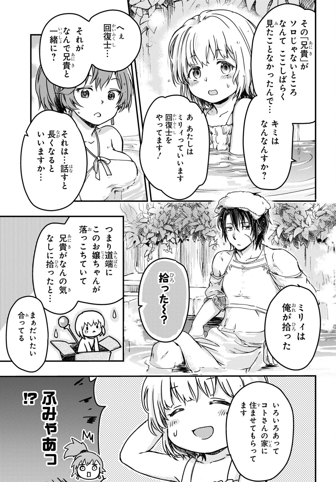 BOUKENSHA PARTY O TSUIHOU SARETA KAIFUKUSHI NO SHOUJO O HIRO TTE IKUSEI SHITARA, MASAKA NO SAIKYOU SHOKUGYOU NI TENSHOKU!? OMAKE NI KANOJO NO YOUSU GA NANIYARA OKASHIKUTE... Chap 4 - Pic 11