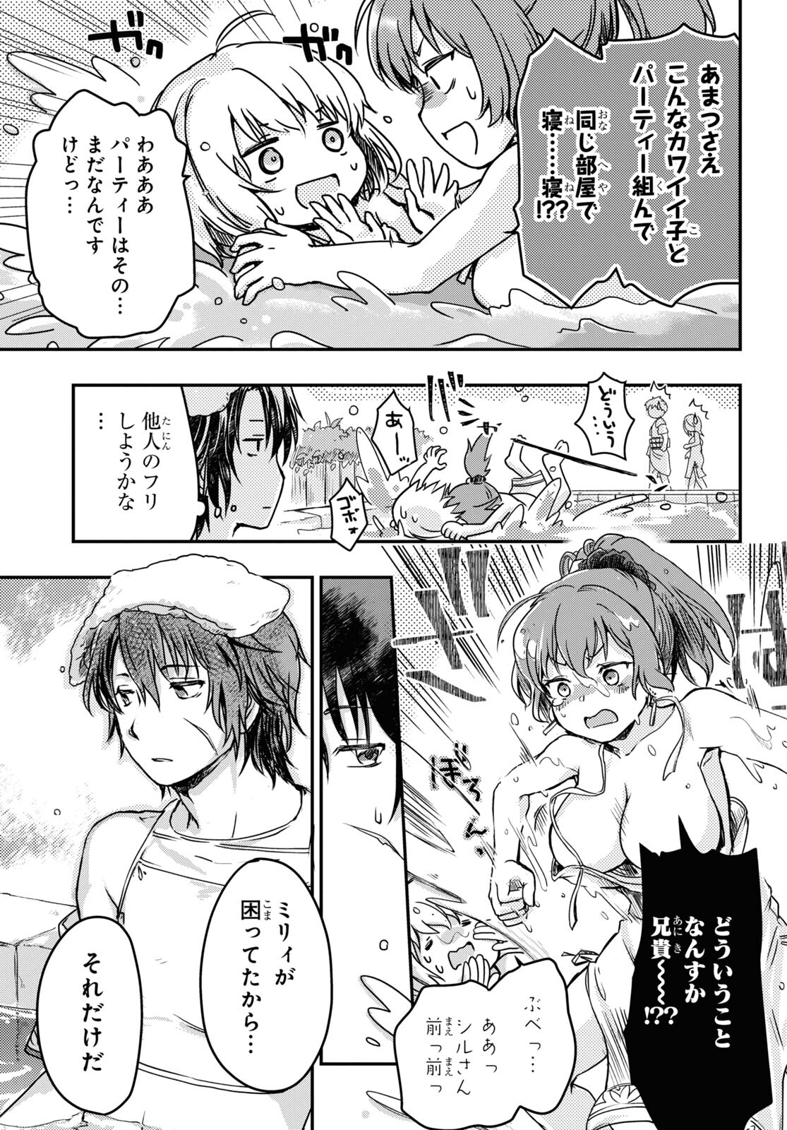 BOUKENSHA PARTY O TSUIHOU SARETA KAIFUKUSHI NO SHOUJO O HIRO TTE IKUSEI SHITARA, MASAKA NO SAIKYOU SHOKUGYOU NI TENSHOKU!? OMAKE NI KANOJO NO YOUSU GA NANIYARA OKASHIKUTE... Chap 4 - Pic 13