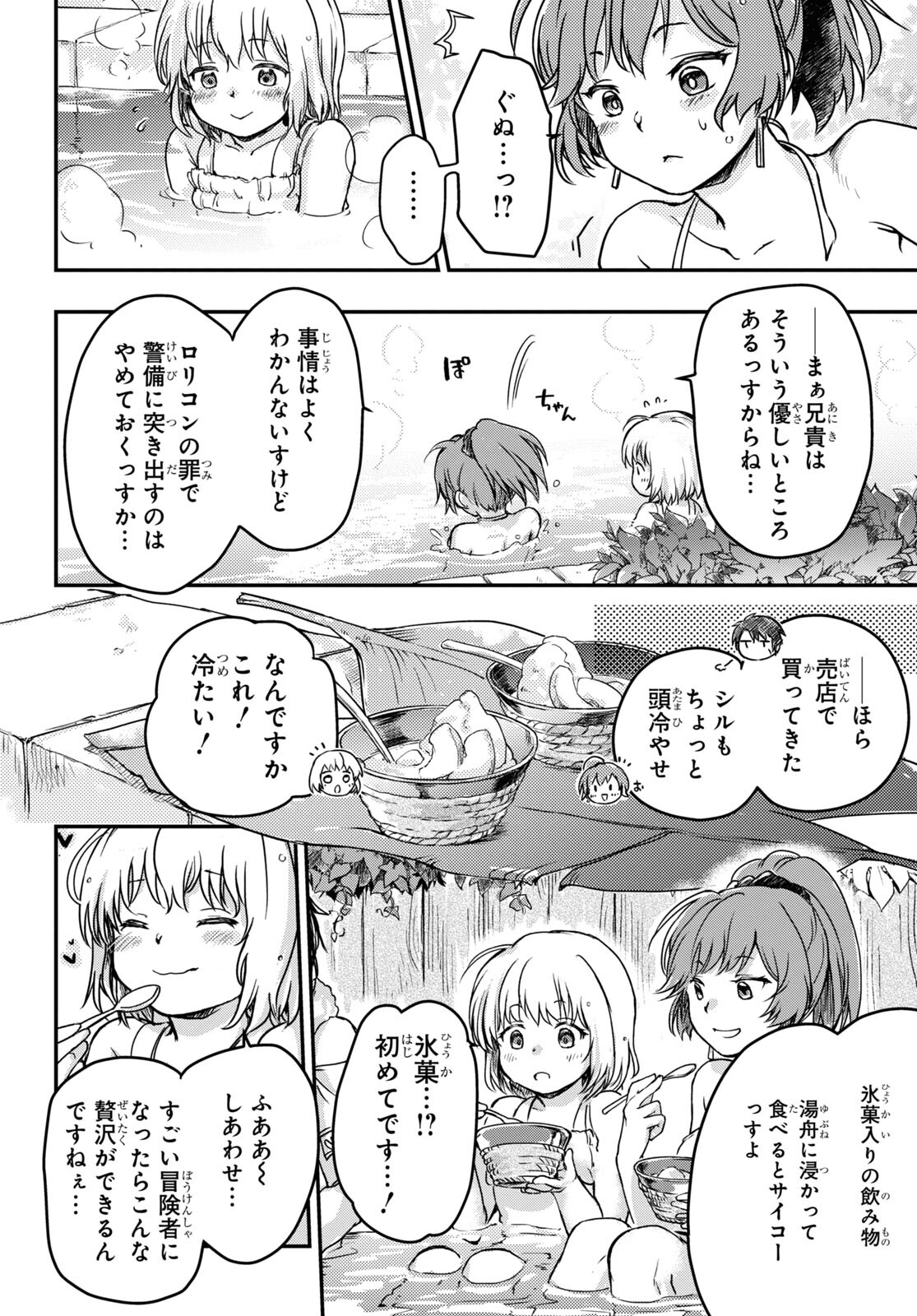 BOUKENSHA PARTY O TSUIHOU SARETA KAIFUKUSHI NO SHOUJO O HIRO TTE IKUSEI SHITARA, MASAKA NO SAIKYOU SHOKUGYOU NI TENSHOKU!? OMAKE NI KANOJO NO YOUSU GA NANIYARA OKASHIKUTE... Chap 4 - Pic 14