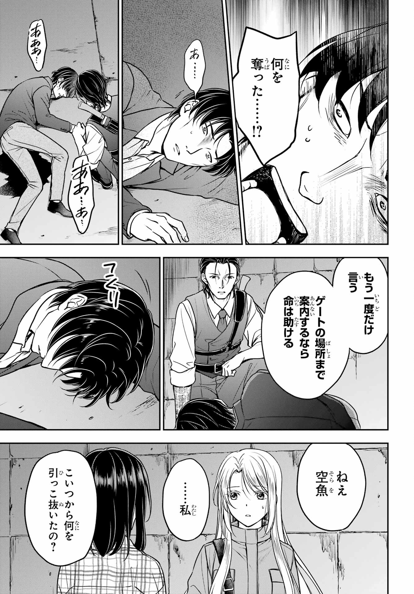 Read URASEKAI PICNIC Chapter 59 [High Quality / Full] - Page 31 - nicomanga.com