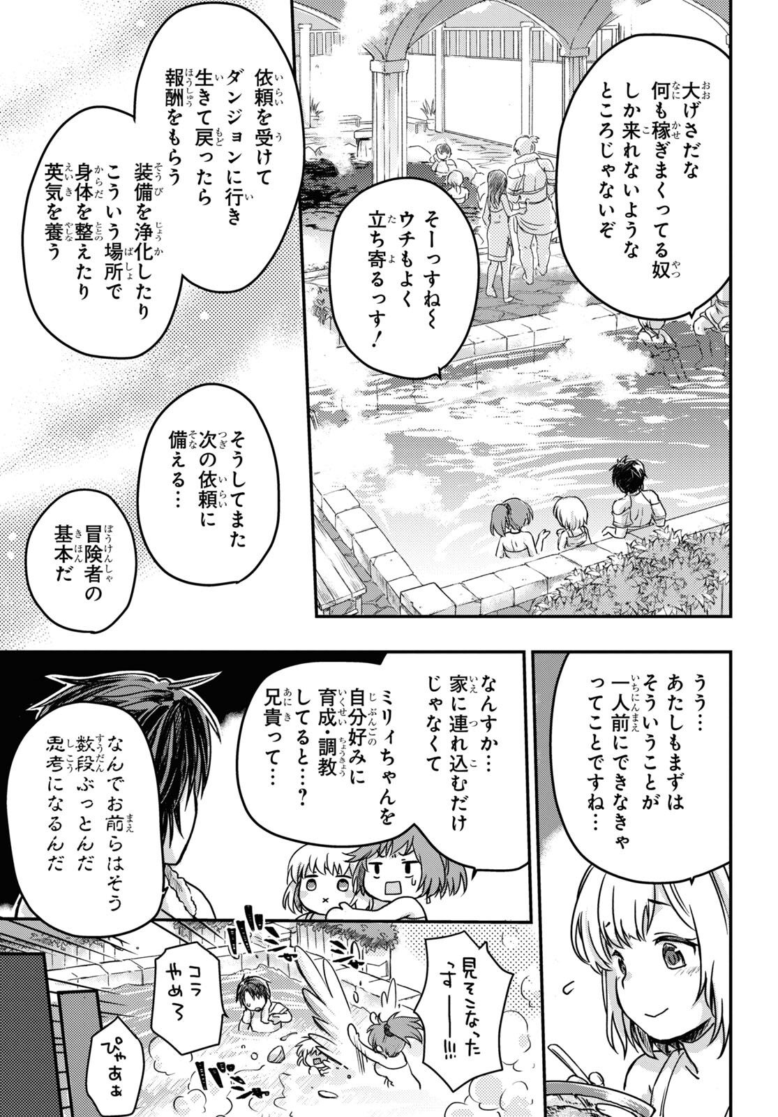 BOUKENSHA PARTY O TSUIHOU SARETA KAIFUKUSHI NO SHOUJO O HIRO TTE IKUSEI SHITARA, MASAKA NO SAIKYOU SHOKUGYOU NI TENSHOKU!? OMAKE NI KANOJO NO YOUSU GA NANIYARA OKASHIKUTE... Chap 4 - Pic 15