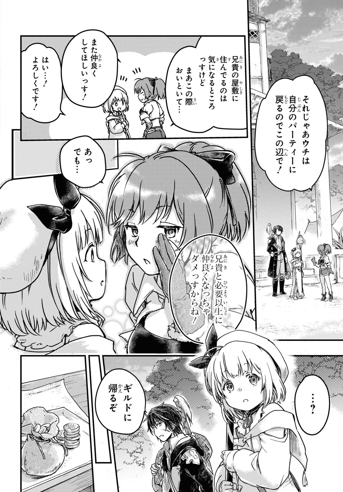 BOUKENSHA PARTY O TSUIHOU SARETA KAIFUKUSHI NO SHOUJO O HIRO TTE IKUSEI SHITARA, MASAKA NO SAIKYOU SHOKUGYOU NI TENSHOKU!? OMAKE NI KANOJO NO YOUSU GA NANIYARA OKASHIKUTE... Chap 4 - Pic 16