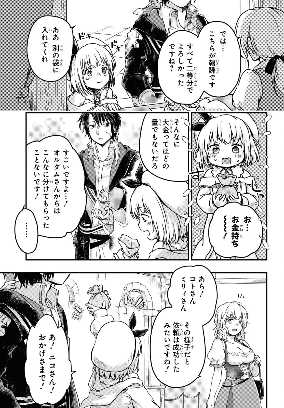BOUKENSHA PARTY O TSUIHOU SARETA KAIFUKUSHI NO SHOUJO O HIRO TTE IKUSEI SHITARA, MASAKA NO SAIKYOU SHOKUGYOU NI TENSHOKU!? OMAKE NI KANOJO NO YOUSU GA NANIYARA OKASHIKUTE... Chap 4 - Pic 17