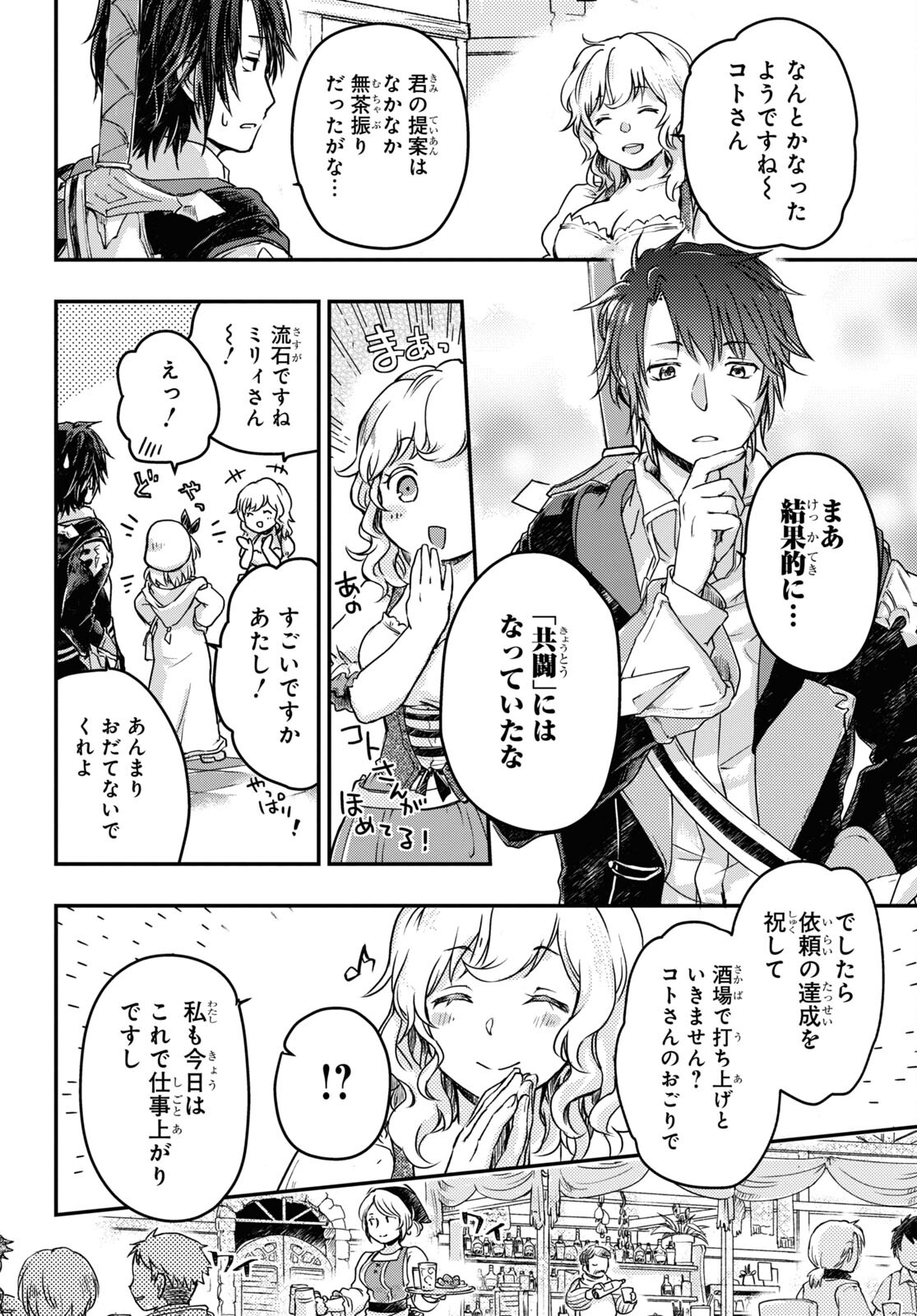 BOUKENSHA PARTY O TSUIHOU SARETA KAIFUKUSHI NO SHOUJO O HIRO TTE IKUSEI SHITARA, MASAKA NO SAIKYOU SHOKUGYOU NI TENSHOKU!? OMAKE NI KANOJO NO YOUSU GA NANIYARA OKASHIKUTE... Chap 4 - Pic 18