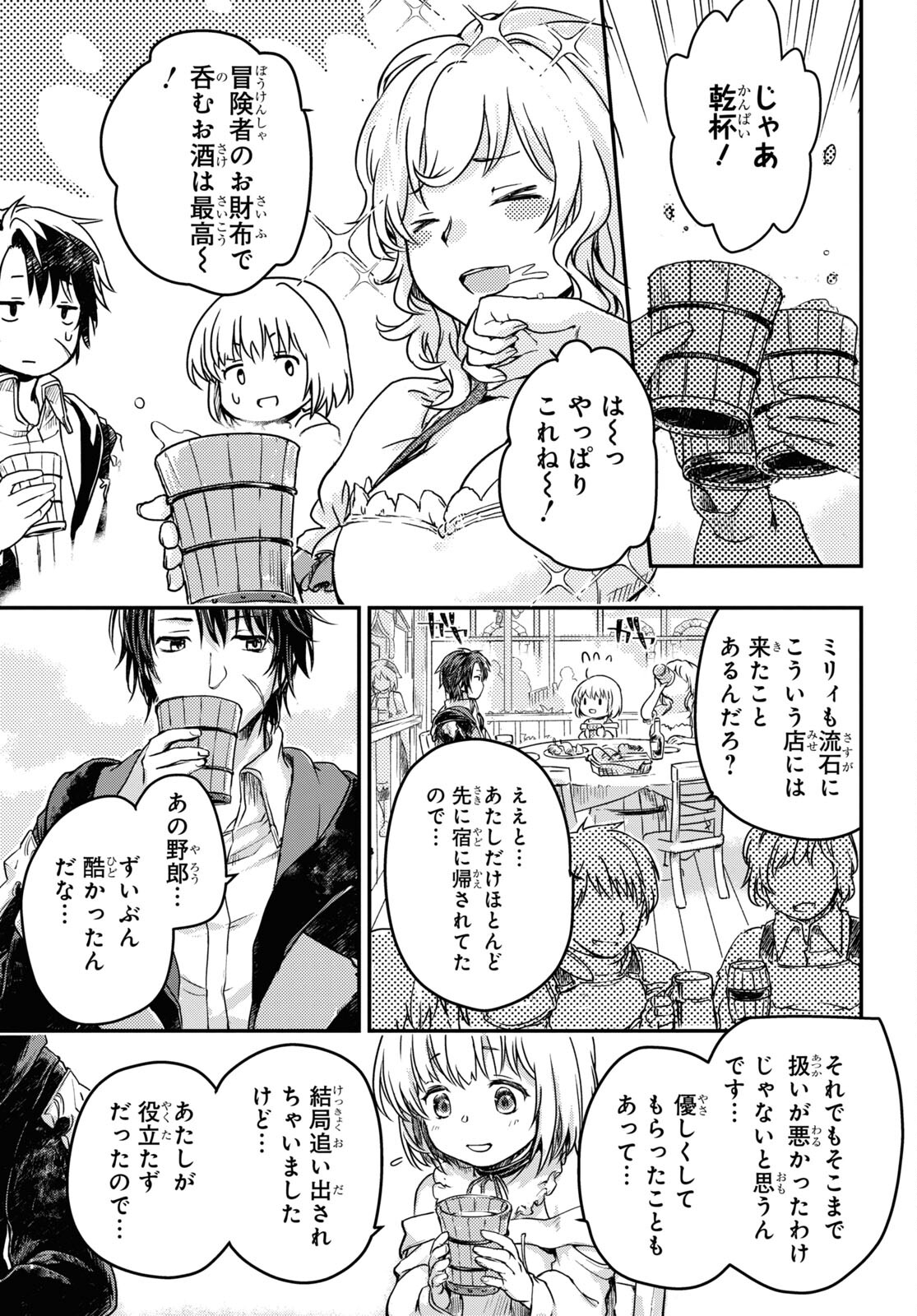 BOUKENSHA PARTY O TSUIHOU SARETA KAIFUKUSHI NO SHOUJO O HIRO TTE IKUSEI SHITARA, MASAKA NO SAIKYOU SHOKUGYOU NI TENSHOKU!? OMAKE NI KANOJO NO YOUSU GA NANIYARA OKASHIKUTE... Chap 4 - Pic 19