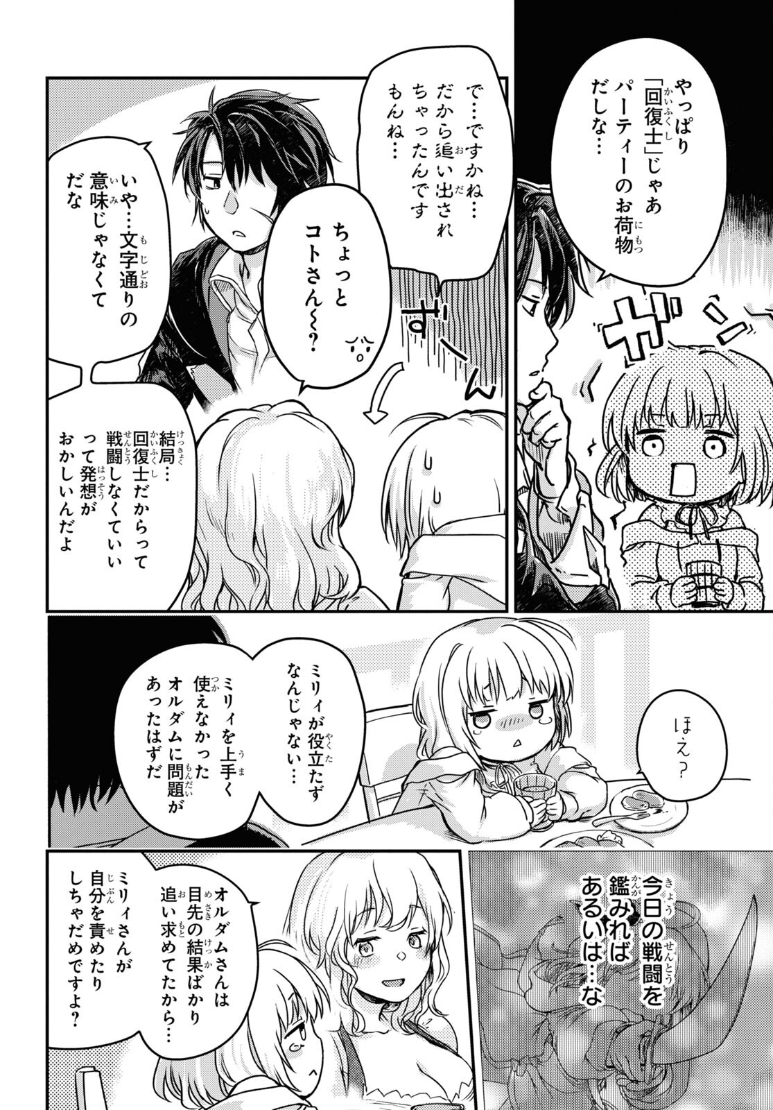 BOUKENSHA PARTY O TSUIHOU SARETA KAIFUKUSHI NO SHOUJO O HIRO TTE IKUSEI SHITARA, MASAKA NO SAIKYOU SHOKUGYOU NI TENSHOKU!? OMAKE NI KANOJO NO YOUSU GA NANIYARA OKASHIKUTE... Chap 4 - Pic 20