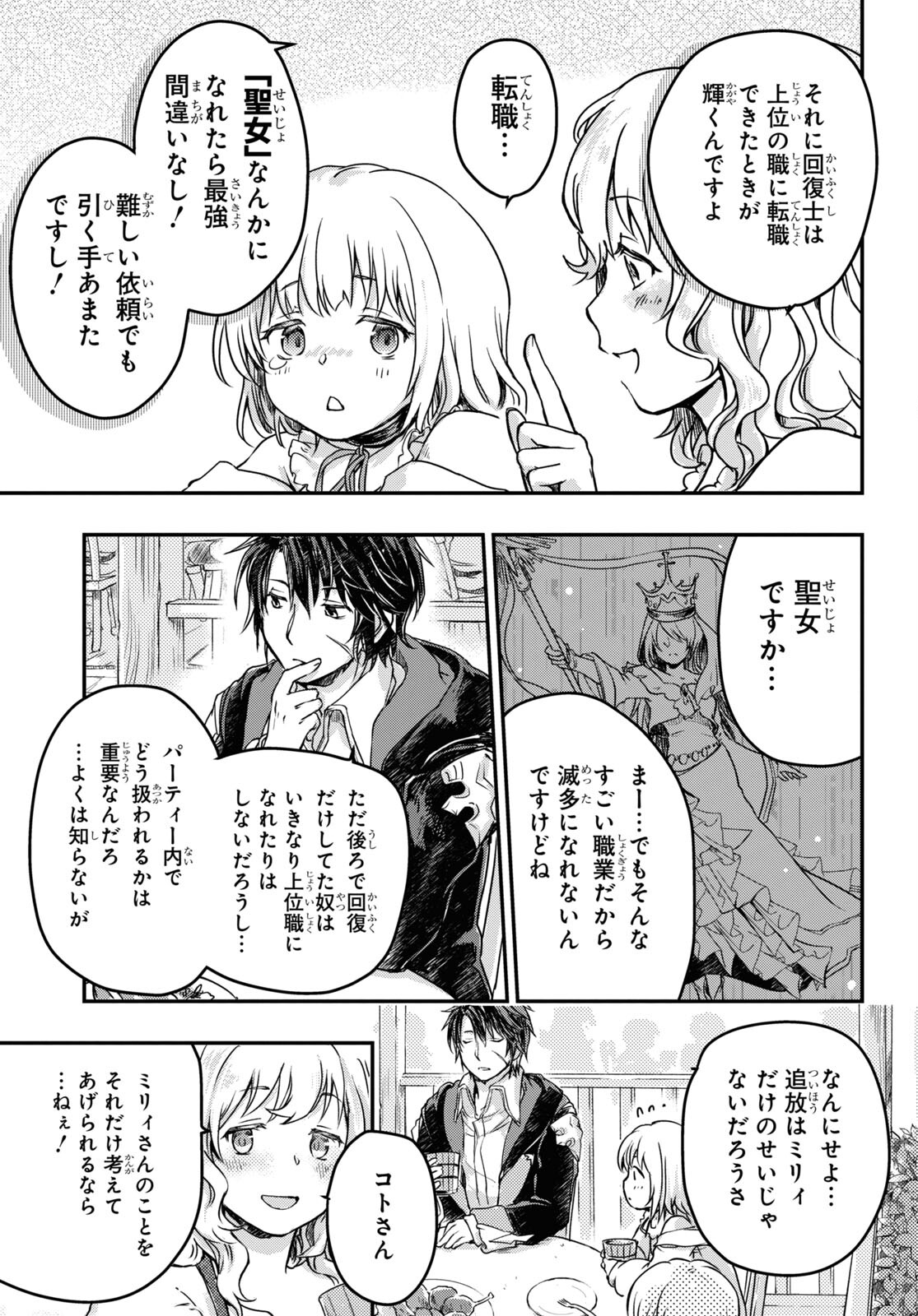 BOUKENSHA PARTY O TSUIHOU SARETA KAIFUKUSHI NO SHOUJO O HIRO TTE IKUSEI SHITARA, MASAKA NO SAIKYOU SHOKUGYOU NI TENSHOKU!? OMAKE NI KANOJO NO YOUSU GA NANIYARA OKASHIKUTE... Chap 4 - Pic 21