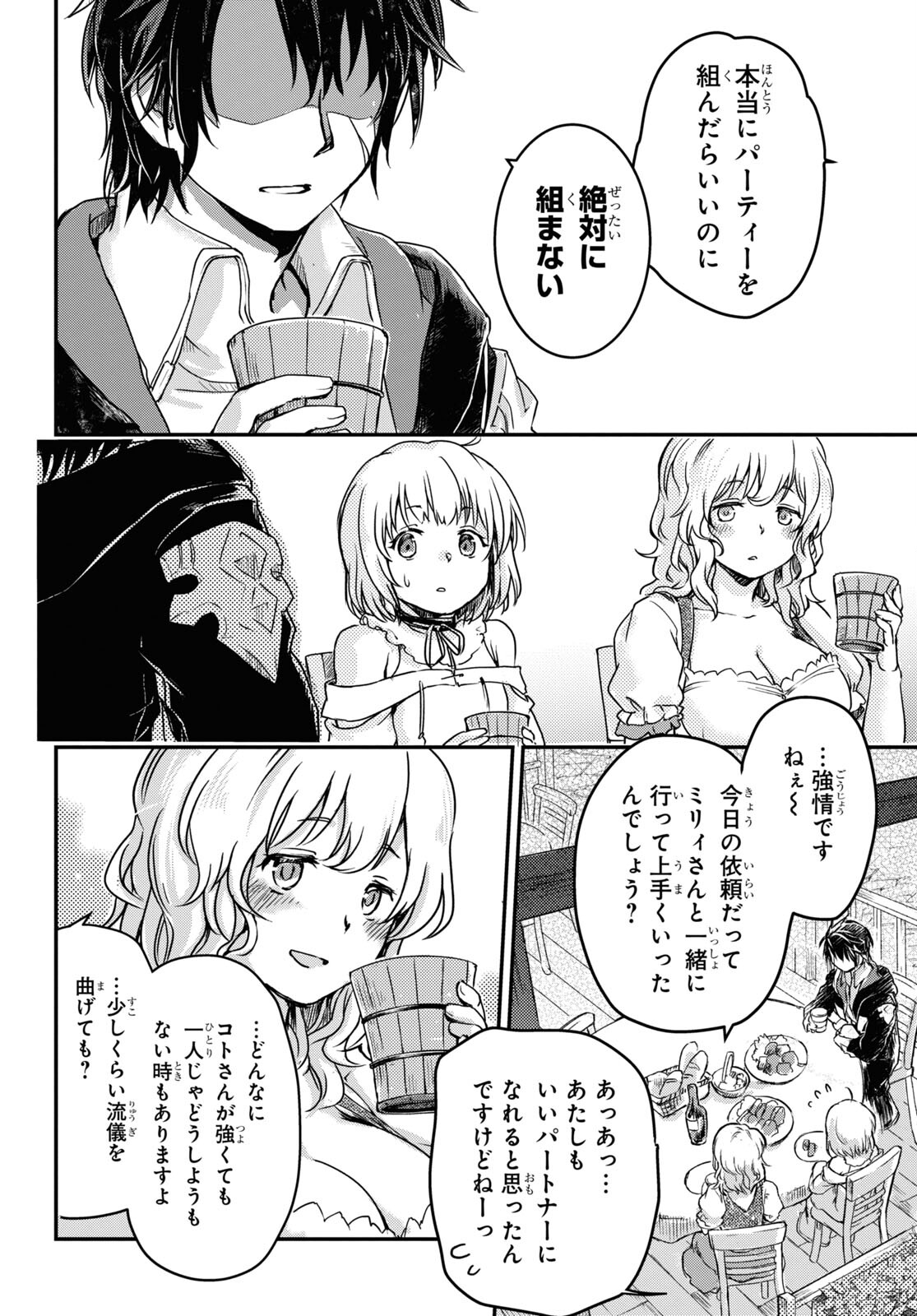 BOUKENSHA PARTY O TSUIHOU SARETA KAIFUKUSHI NO SHOUJO O HIRO TTE IKUSEI SHITARA, MASAKA NO SAIKYOU SHOKUGYOU NI TENSHOKU!? OMAKE NI KANOJO NO YOUSU GA NANIYARA OKASHIKUTE... Chap 4 - Pic 22