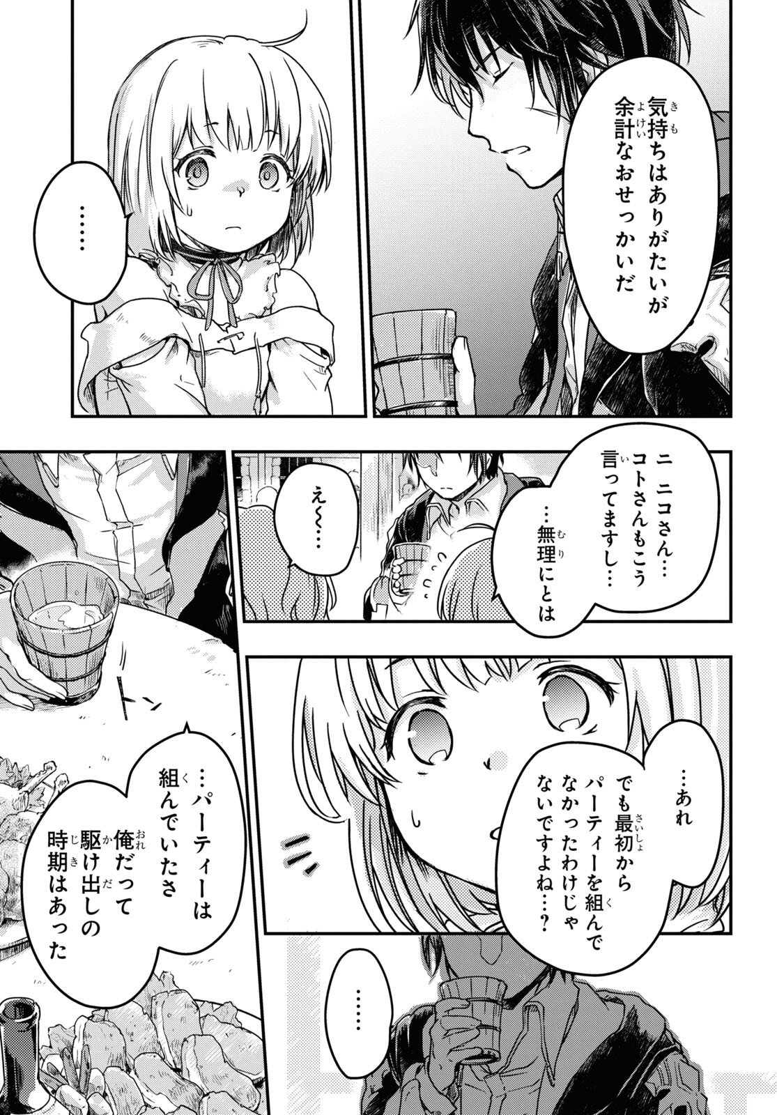 BOUKENSHA PARTY O TSUIHOU SARETA KAIFUKUSHI NO SHOUJO O HIRO TTE IKUSEI SHITARA, MASAKA NO SAIKYOU SHOKUGYOU NI TENSHOKU!? OMAKE NI KANOJO NO YOUSU GA NANIYARA OKASHIKUTE... Chap 4 - Pic 23