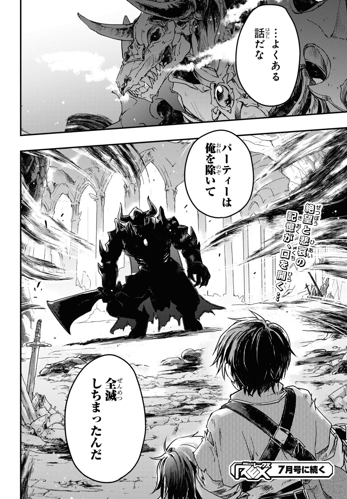 BOUKENSHA PARTY O TSUIHOU SARETA KAIFUKUSHI NO SHOUJO O HIRO TTE IKUSEI SHITARA, MASAKA NO SAIKYOU SHOKUGYOU NI TENSHOKU!? OMAKE NI KANOJO NO YOUSU GA NANIYARA OKASHIKUTE... Chap 4 - Pic 24