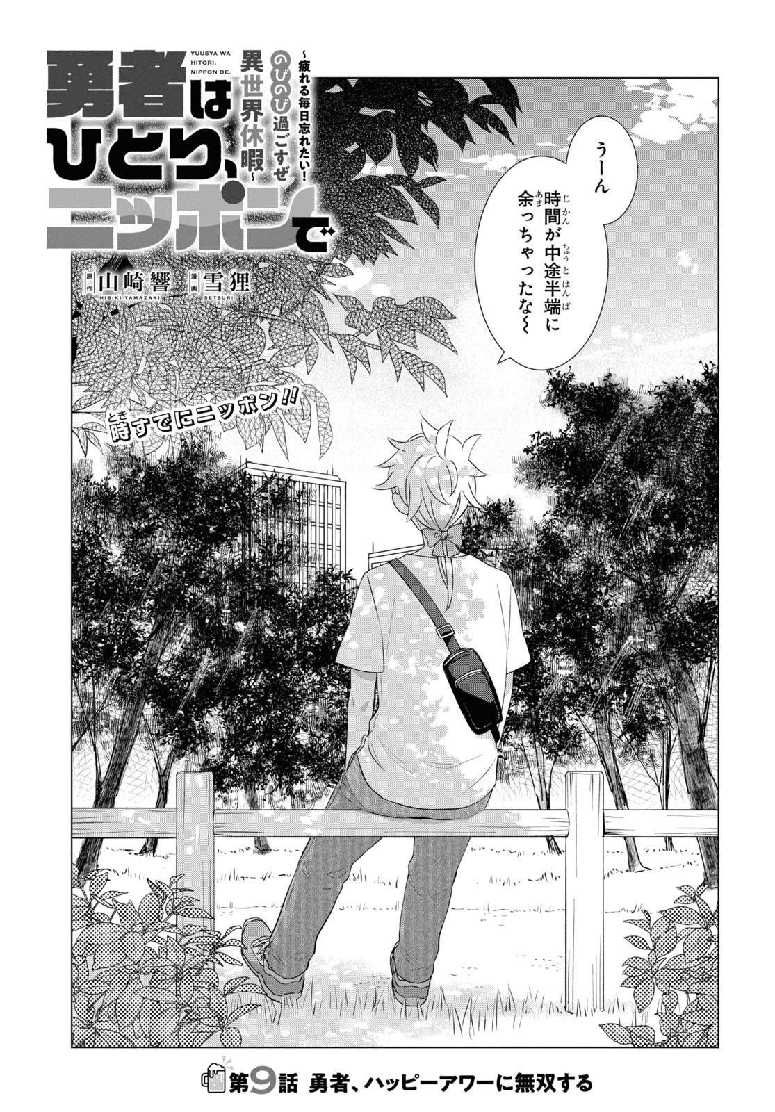 Yuusha wa Hitori, Nippon de Chapter 9 page 1 - nihonkuni.com