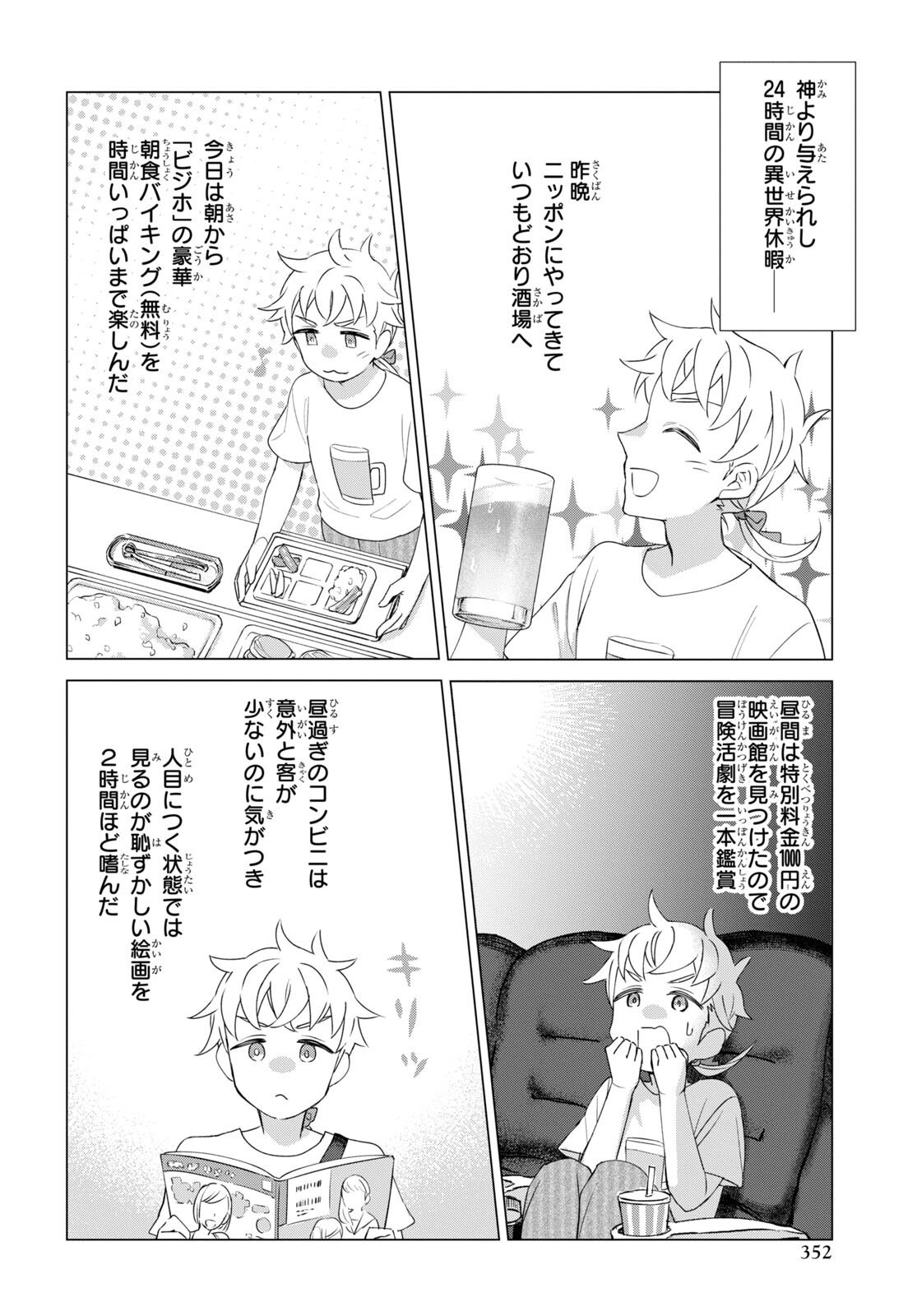 Yuusha wa Hitori, Nippon de Chapter 9 page 2 - nihonkuni.com