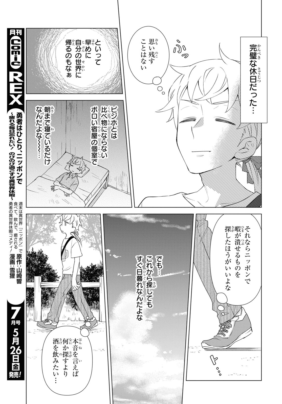 Yuusha wa Hitori, Nippon de Chapter 9 page 3 - nihonkuni.com