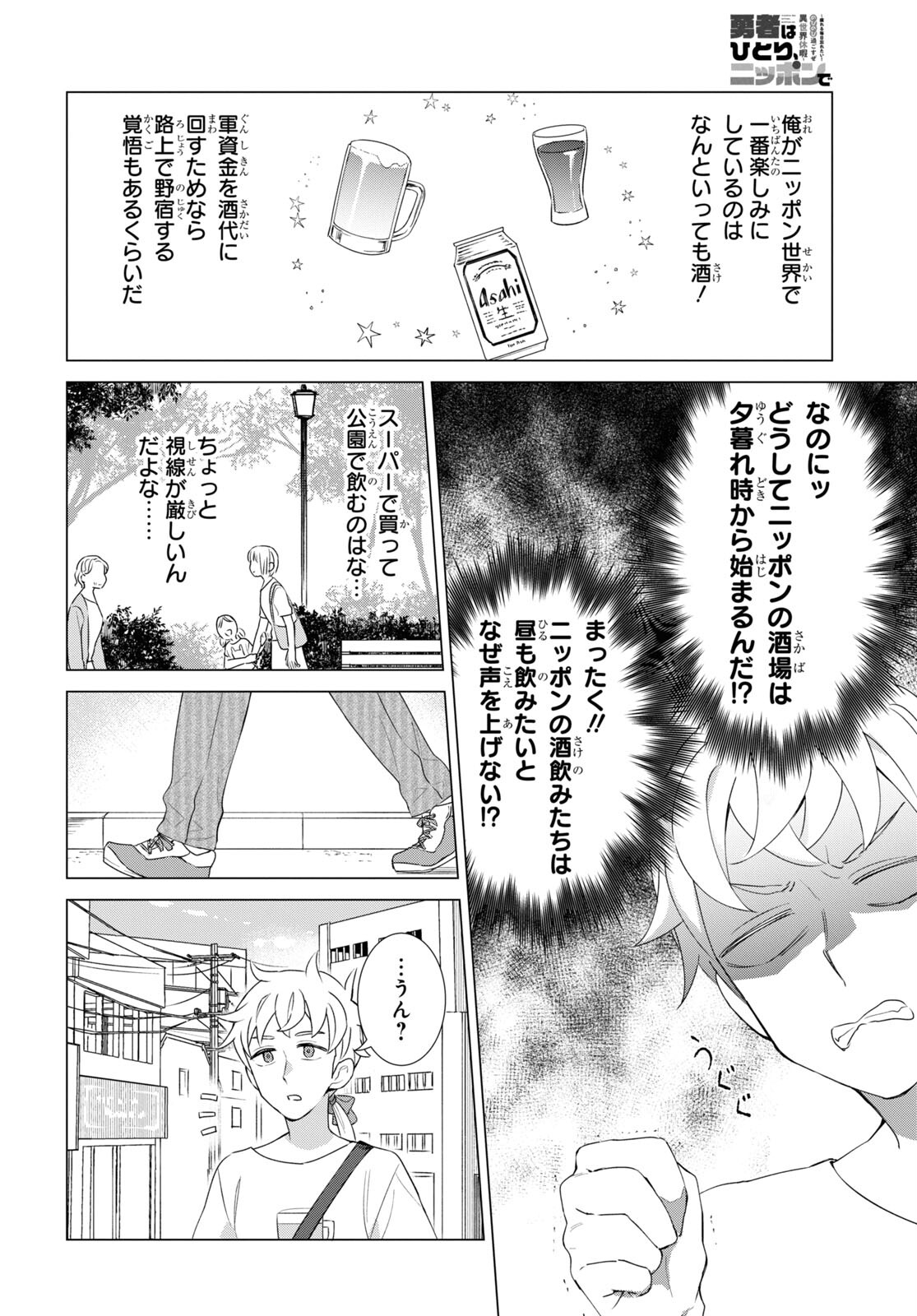 Yuusha wa Hitori, Nippon de Chapter 9 page 4 - nihonkuni.com