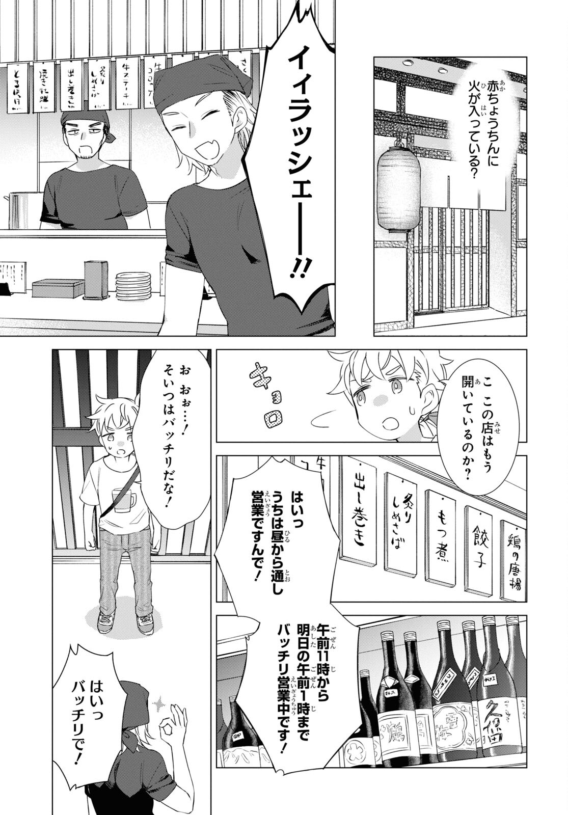 Yuusha wa Hitori, Nippon de Chapter 9 page 5 - nihonkuni.com
