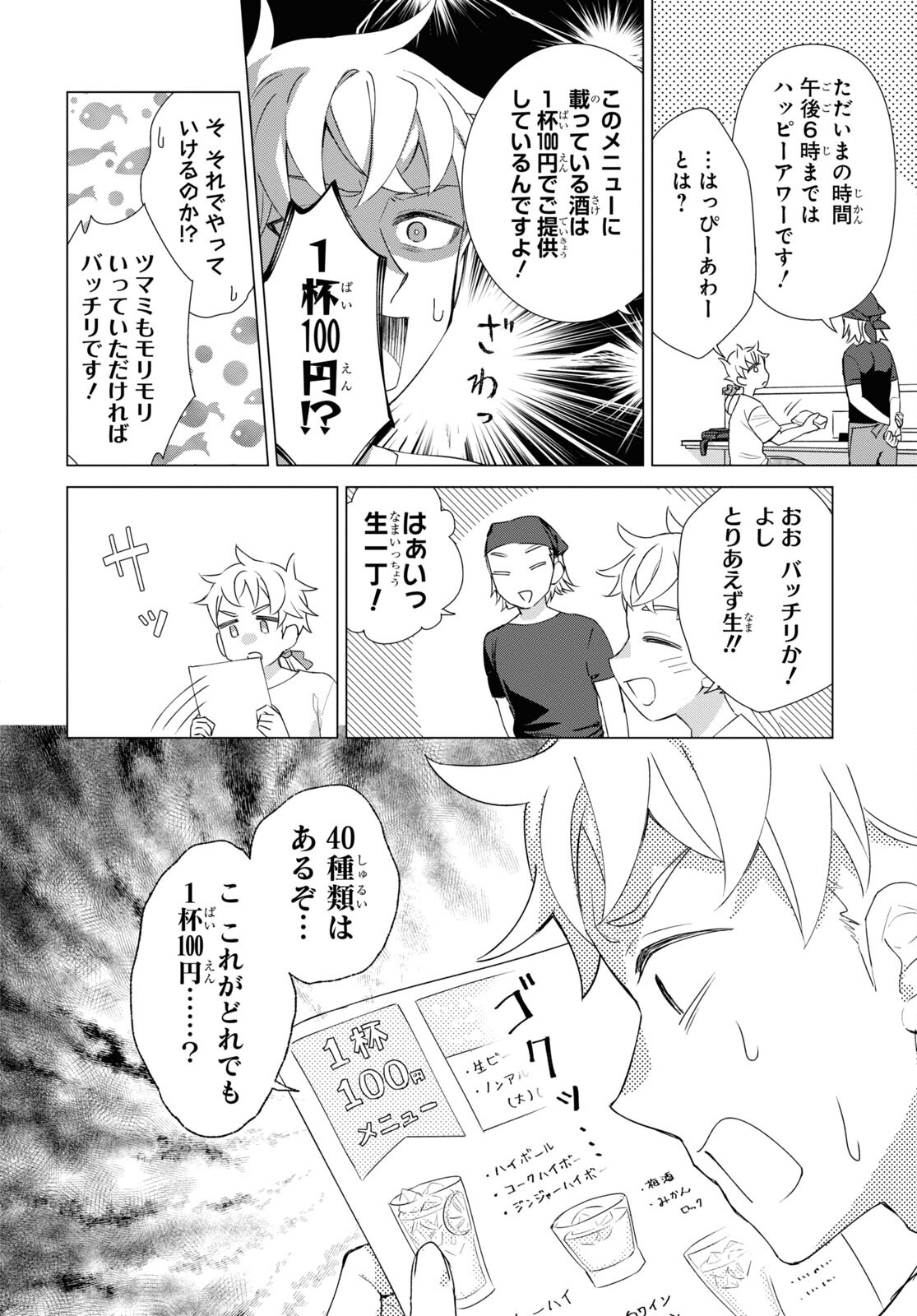 Yuusha wa Hitori, Nippon de Chapter 9 page 6 - nihonkuni.com