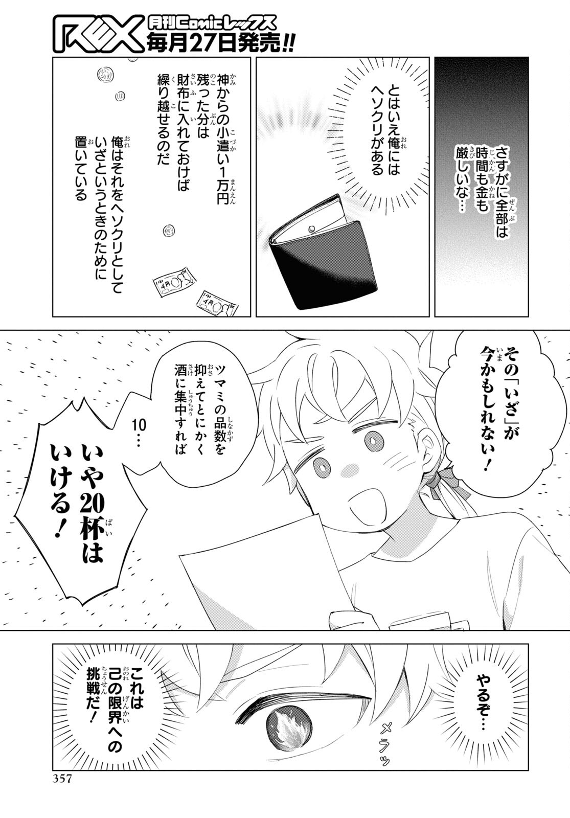 Yuusha wa Hitori, Nippon de Chapter 9 page 7 - nihonkuni.com