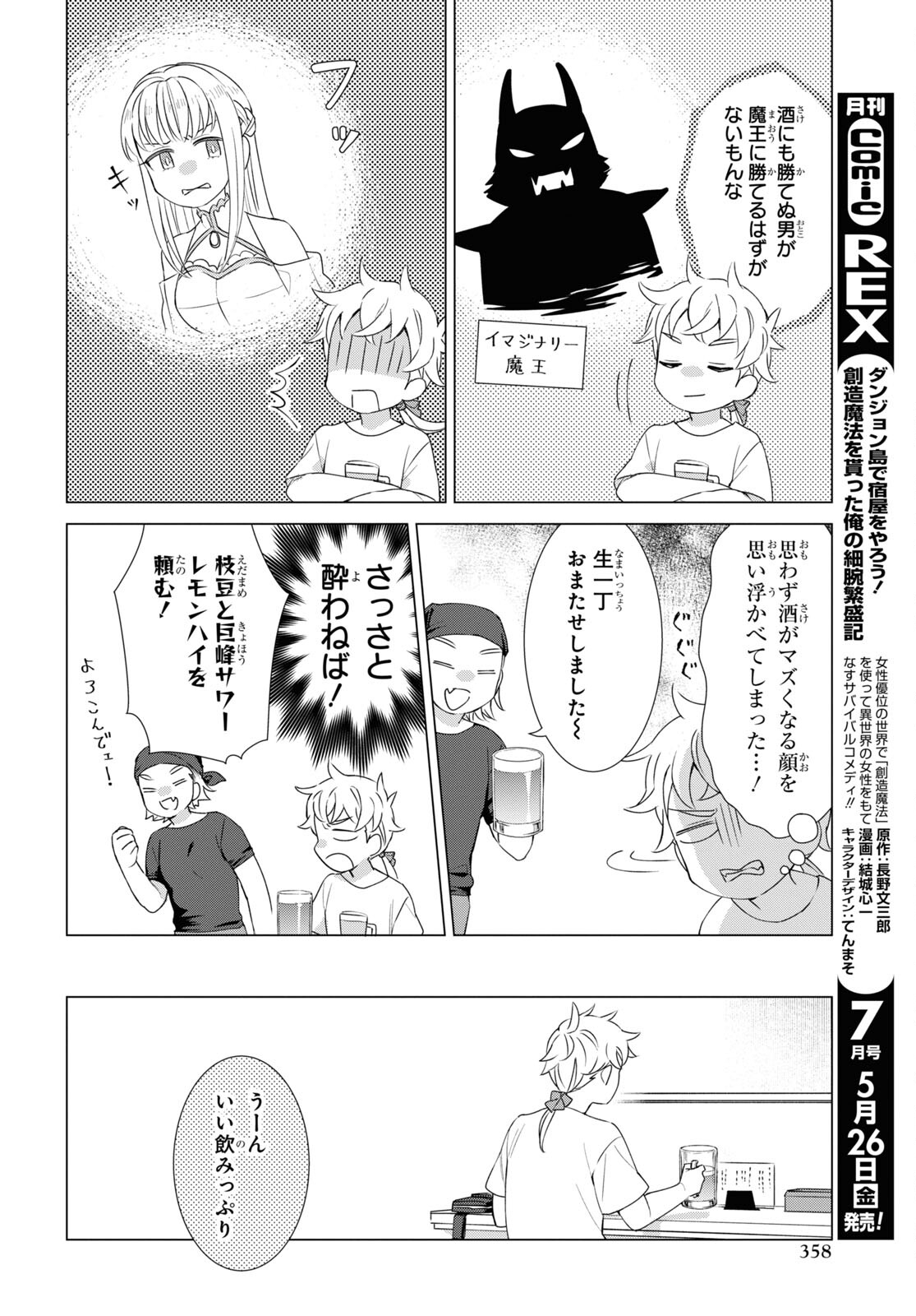 Yuusha wa Hitori, Nippon de Chapter 9 page 8 - nihonkuni.com