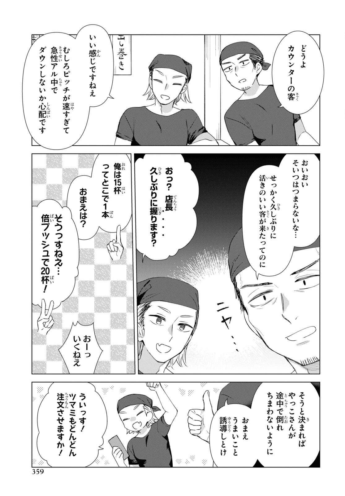 Yuusha wa Hitori, Nippon de Chapter 9 page 9 - nihonkuni.com