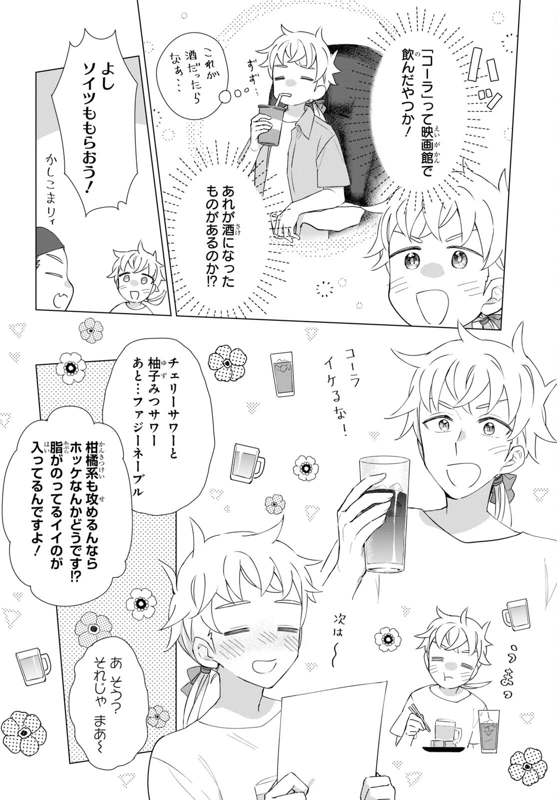 Yuusha wa Hitori, Nippon de Chapter 9 page 11 - nihonkuni.com