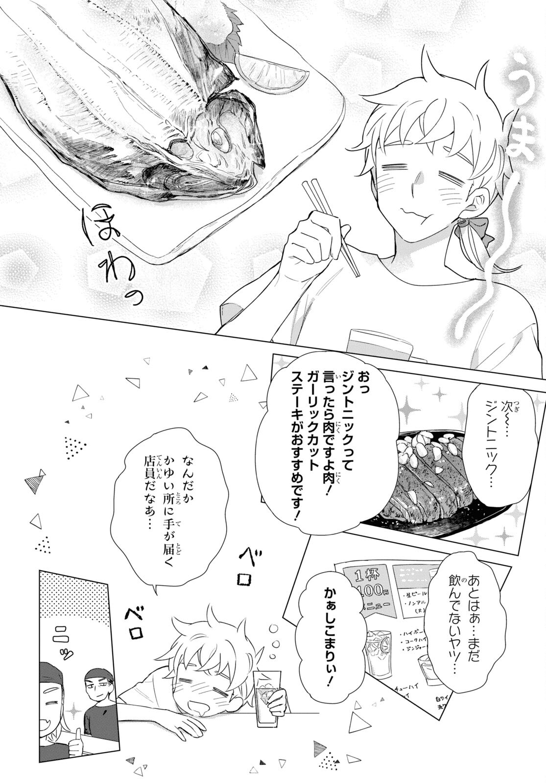 Yuusha wa Hitori, Nippon de Chapter 9 page 12 - nihonkuni.com