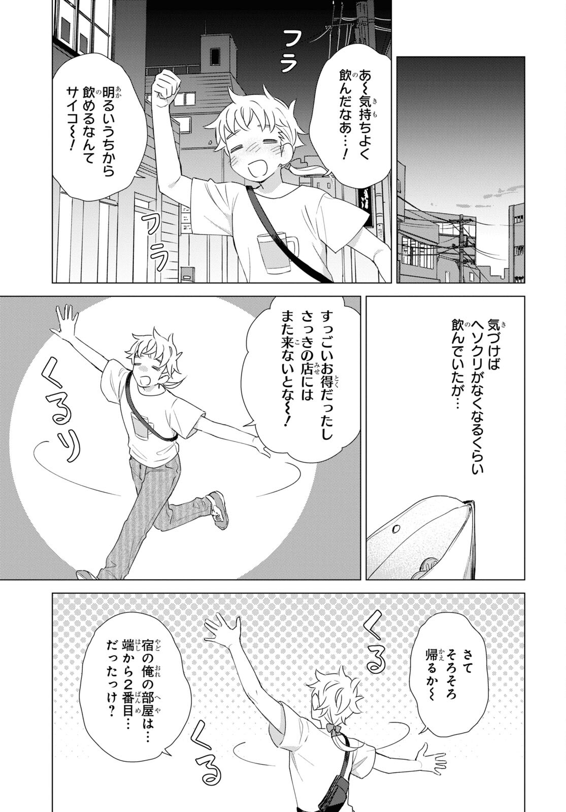 Yuusha wa Hitori, Nippon de Chapter 9 page 13 - nihonkuni.com