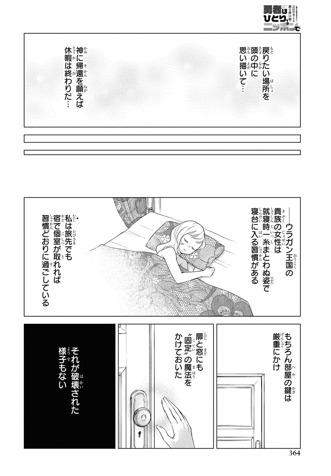Yuusha wa Hitori, Nippon de Chapter 9 page 14 - nihonkuni.com