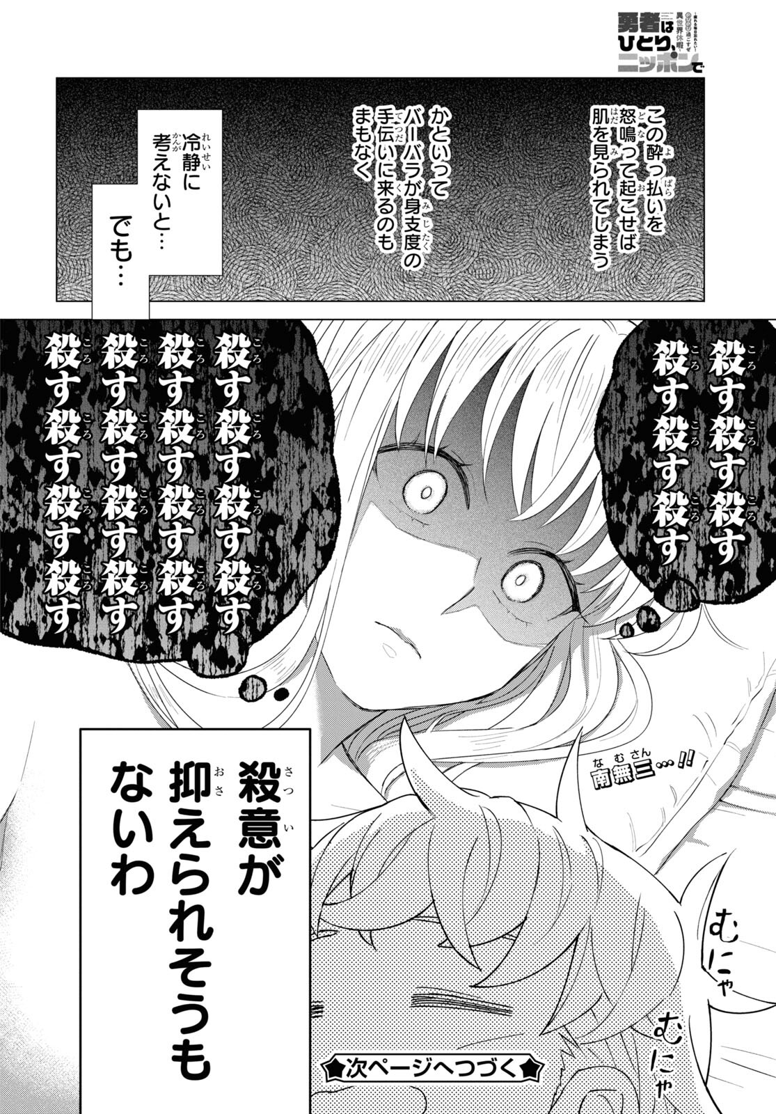 Yuusha wa Hitori, Nippon de Chapter 9 page 16 - nihonkuni.com