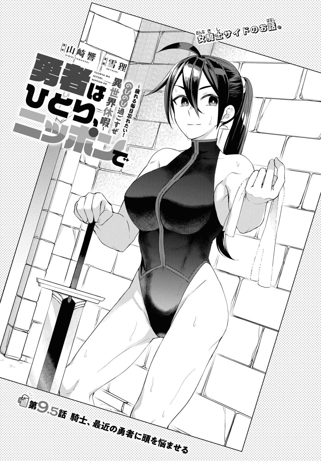 Yuusha wa Hitori, Nippon de Chapter 9.5 page 1 - nihonkuni.com