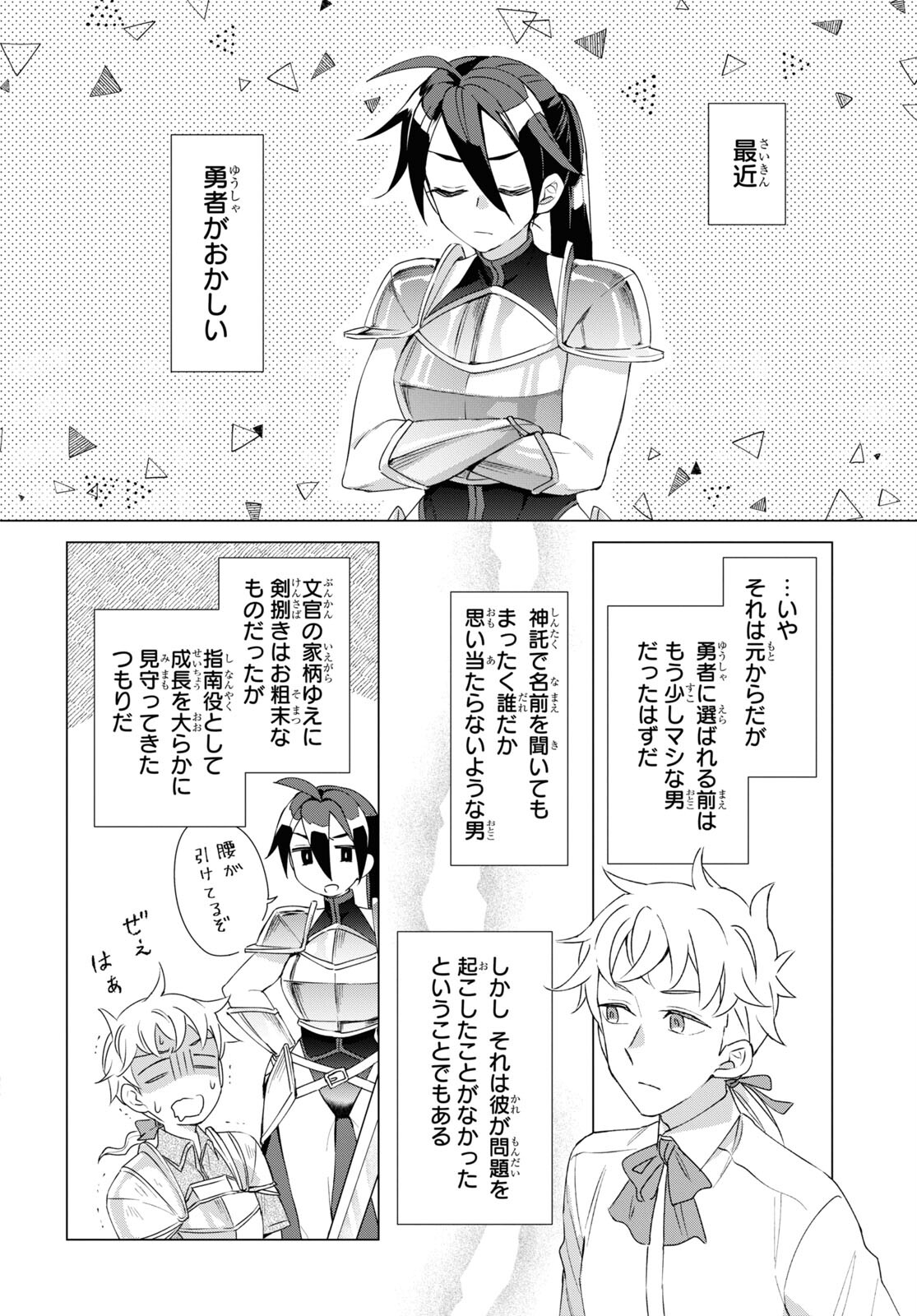 Yuusha wa Hitori, Nippon de Chapter 9.5 page 2 - nihonkuni.com