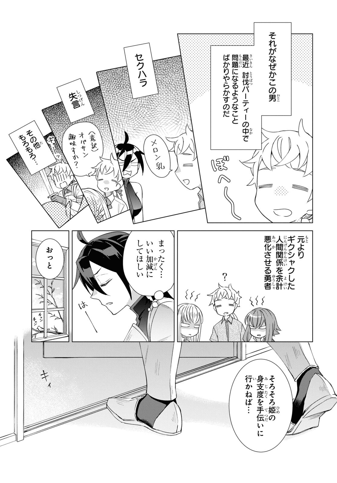 Yuusha wa Hitori, Nippon de Chapter 9.5 page 3 - nihonkuni.com