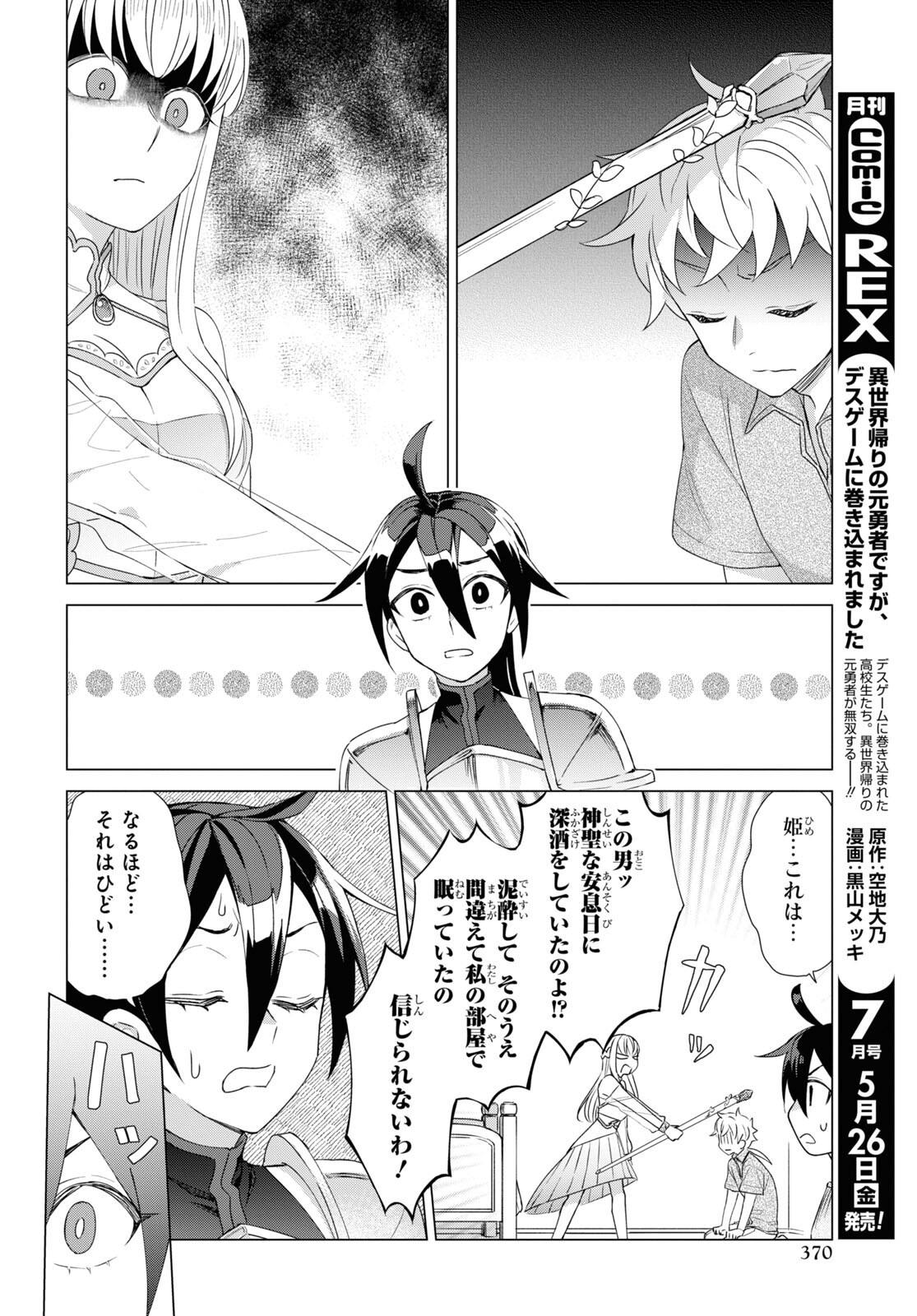Yuusha wa Hitori, Nippon de Chapter 9.5 page 4 - nihonkuni.com