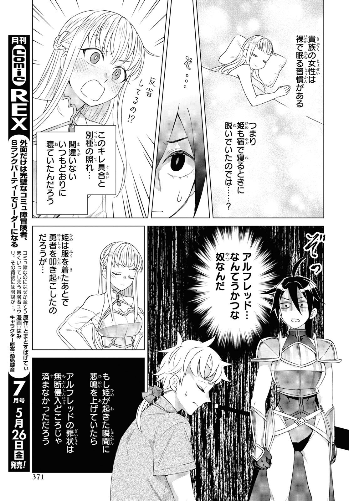 Yuusha wa Hitori, Nippon de Chapter 9.5 page 5 - nihonkuni.com