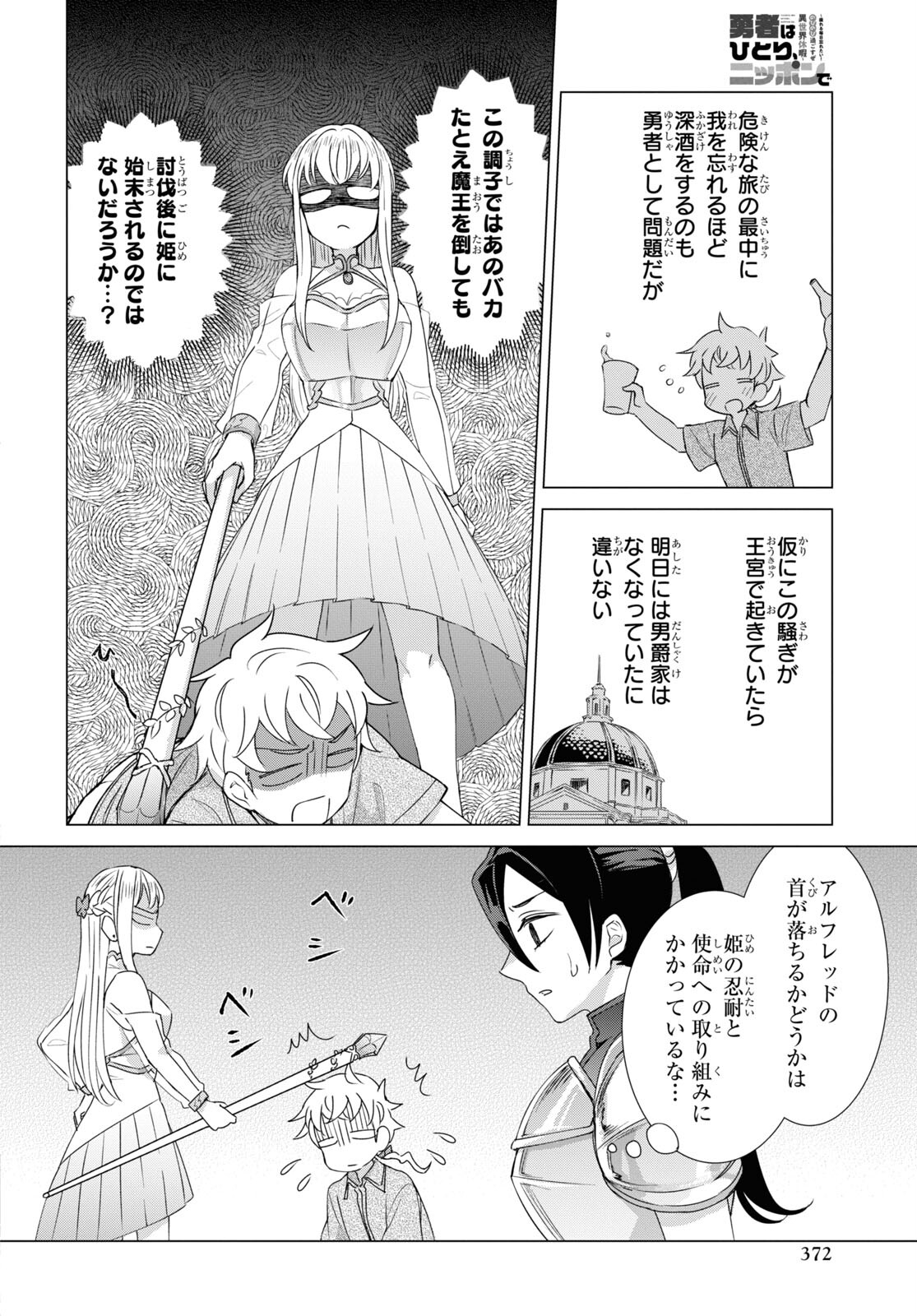 Yuusha wa Hitori, Nippon de Chapter 9.5 page 6 - nihonkuni.com