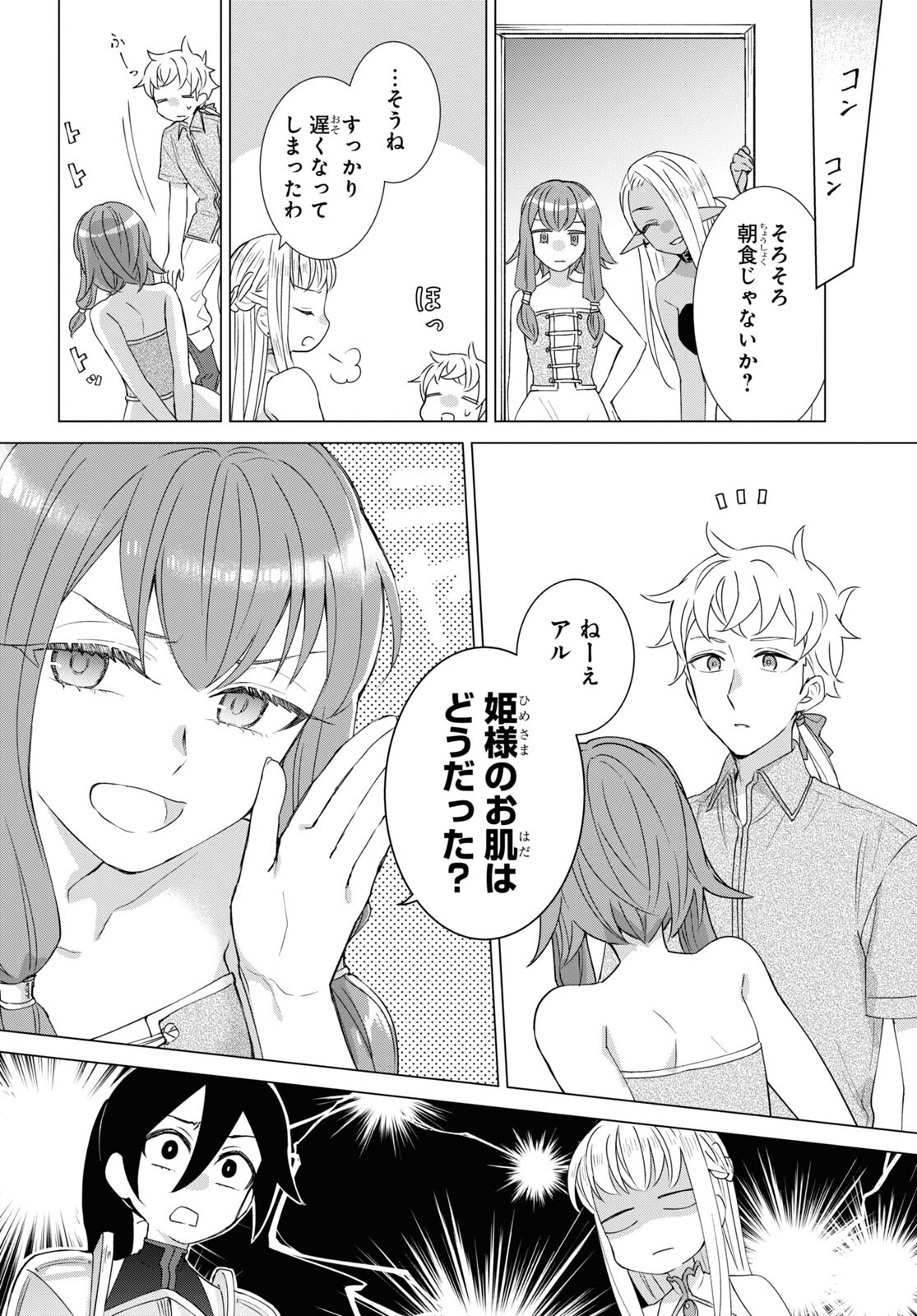 Yuusha wa Hitori, Nippon de Chapter 9.5 page 7 - nihonkuni.com
