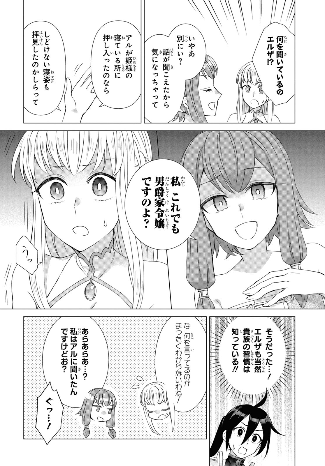 Yuusha wa Hitori, Nippon de Chapter 9.5 page 8 - nihonkuni.com