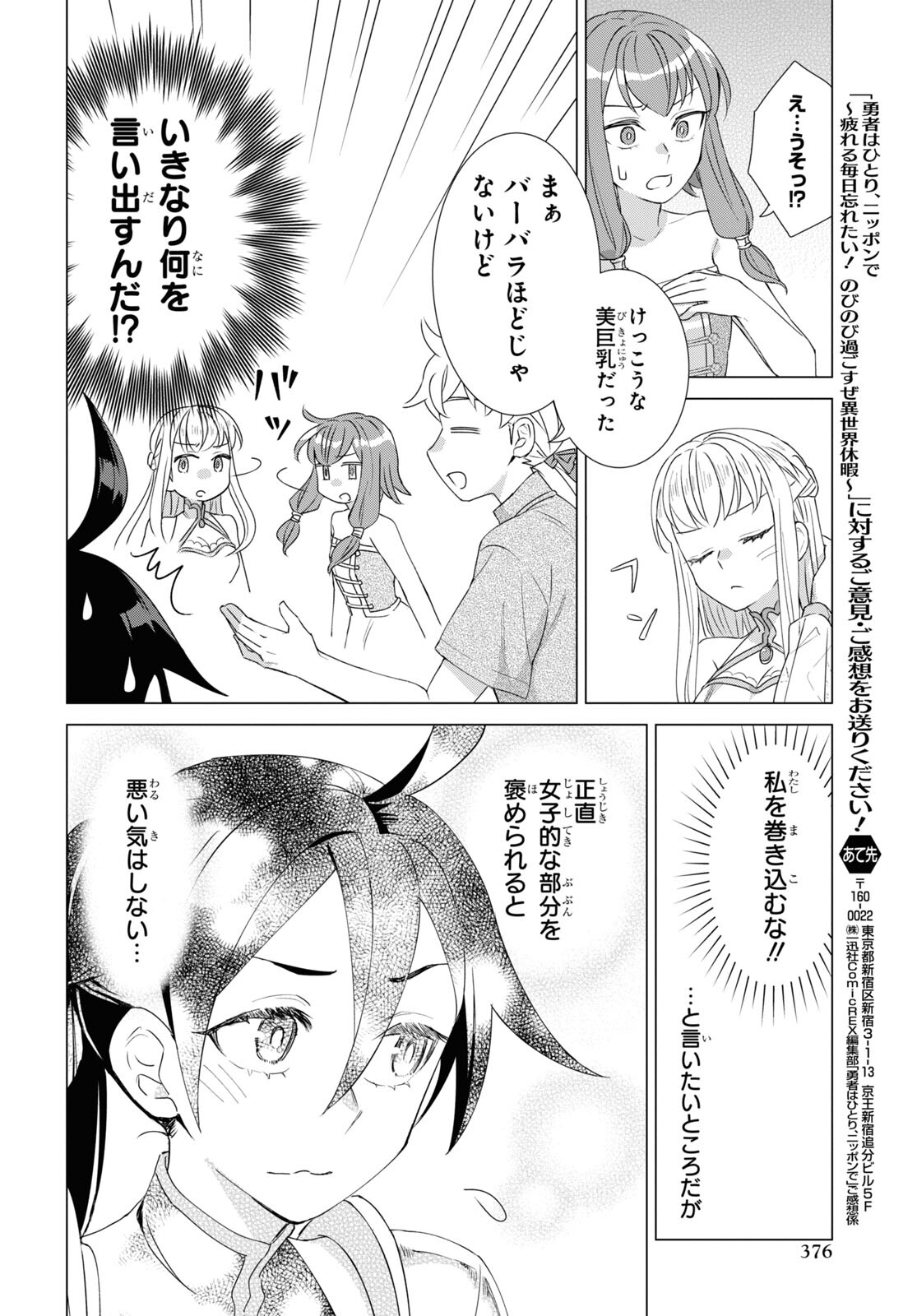 Yuusha wa Hitori, Nippon de Chapter 9.5 page 10 - nihonkuni.com
