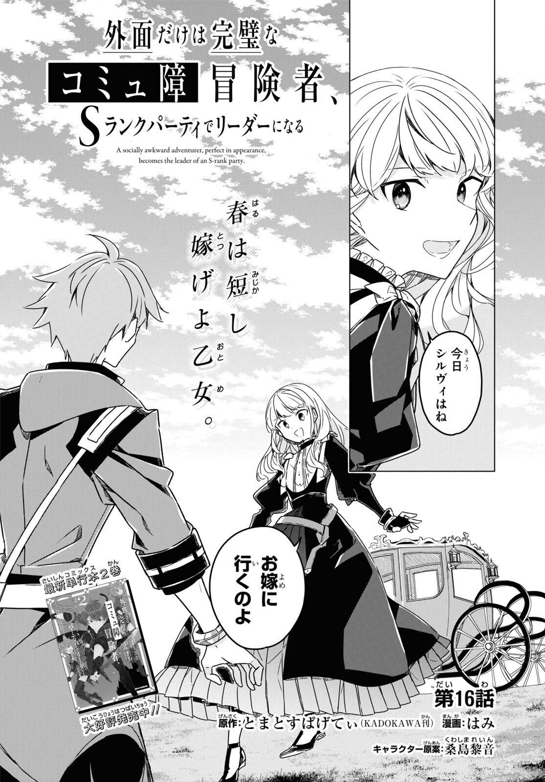 Sotozura dake wa Kanpeki na Komyushou Boukensha S Rank Party de Leader ni Naru Chapter 16 page 2 - nihonkuni.com