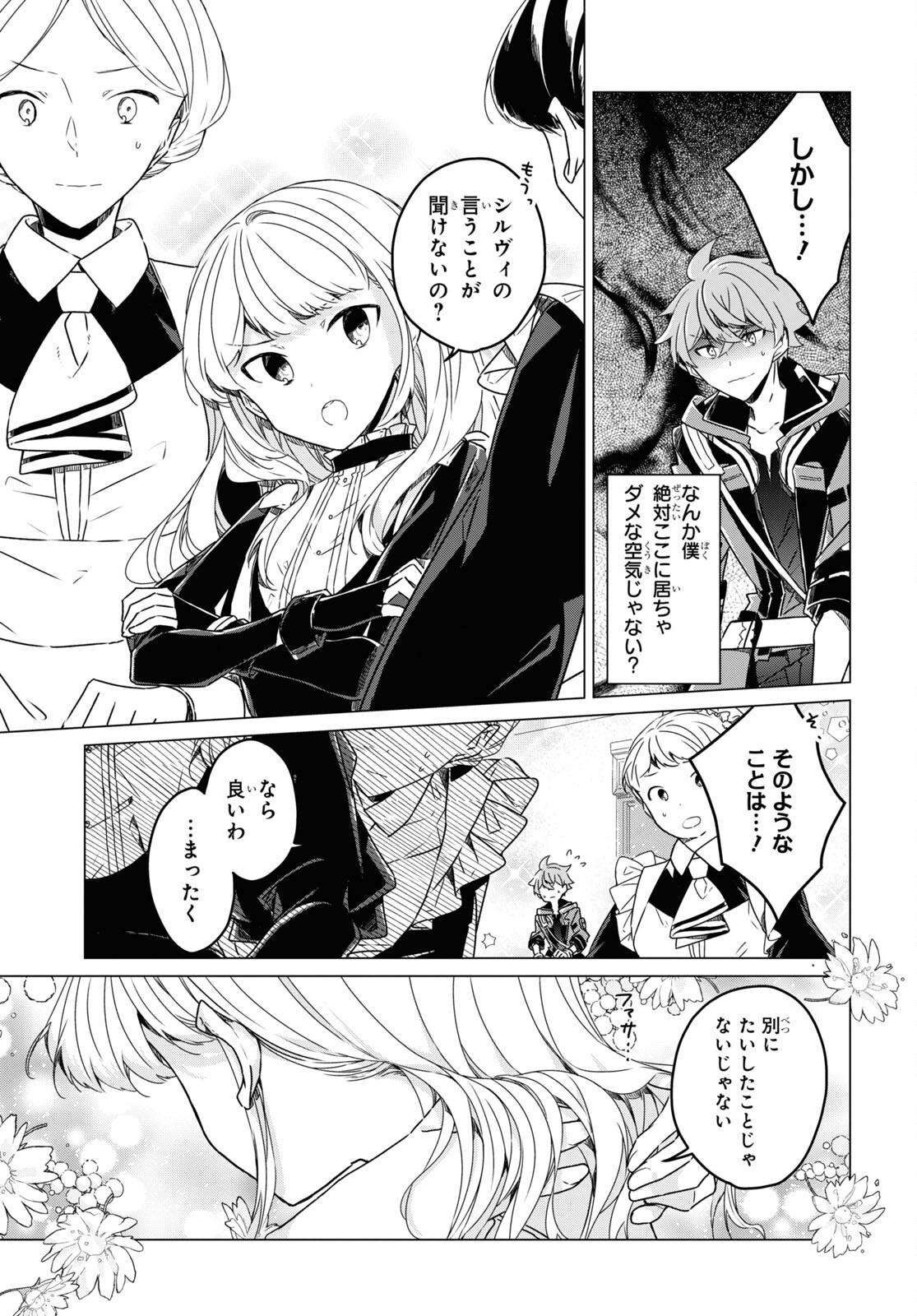 Sotozura dake wa Kanpeki na Komyushou Boukensha S Rank Party de Leader ni Naru Chapter 16 page 5 - nihonkuni.com