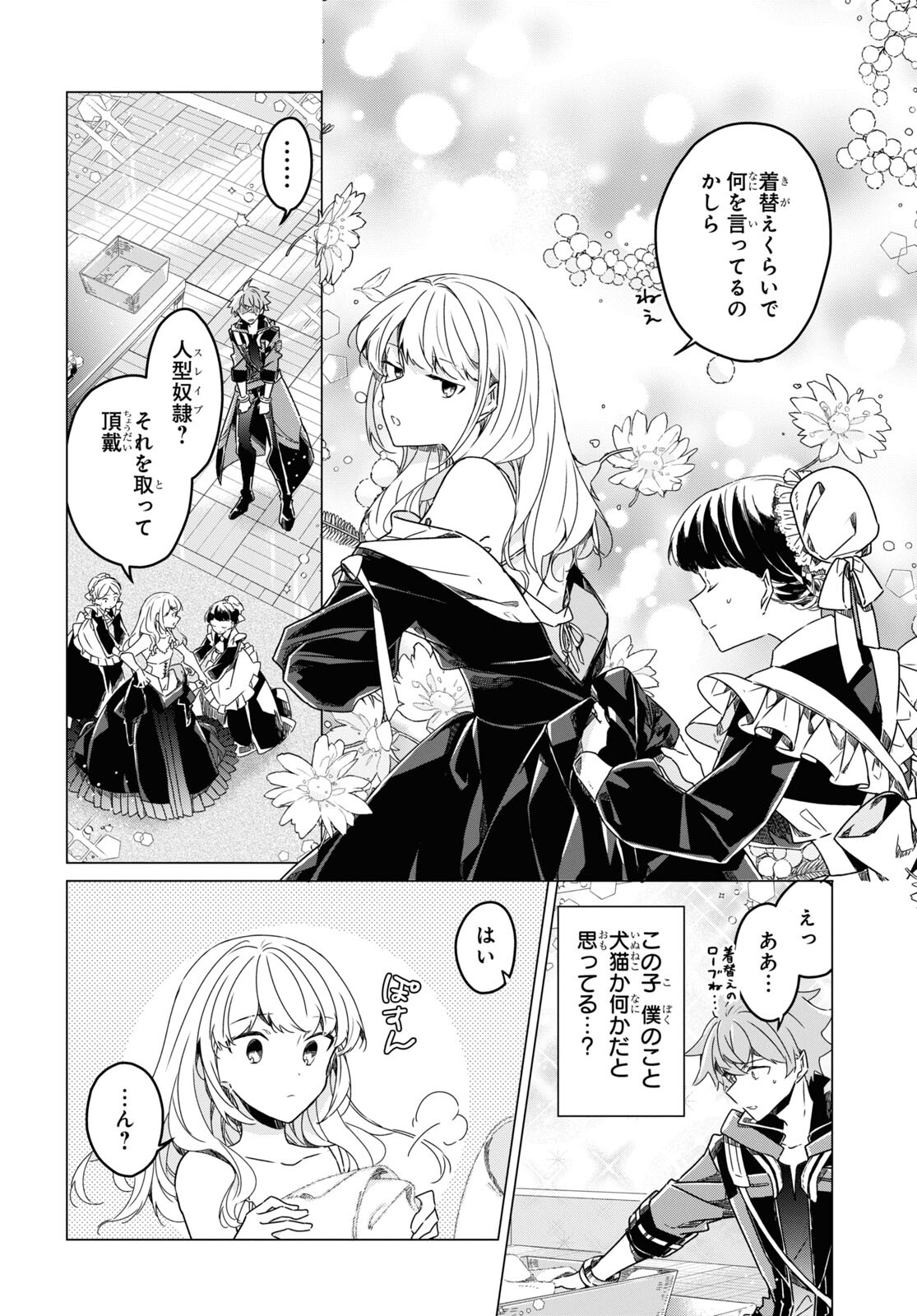 Sotozura dake wa Kanpeki na Komyushou Boukensha S Rank Party de Leader ni Naru Chapter 16 page 6 - nihonkuni.com