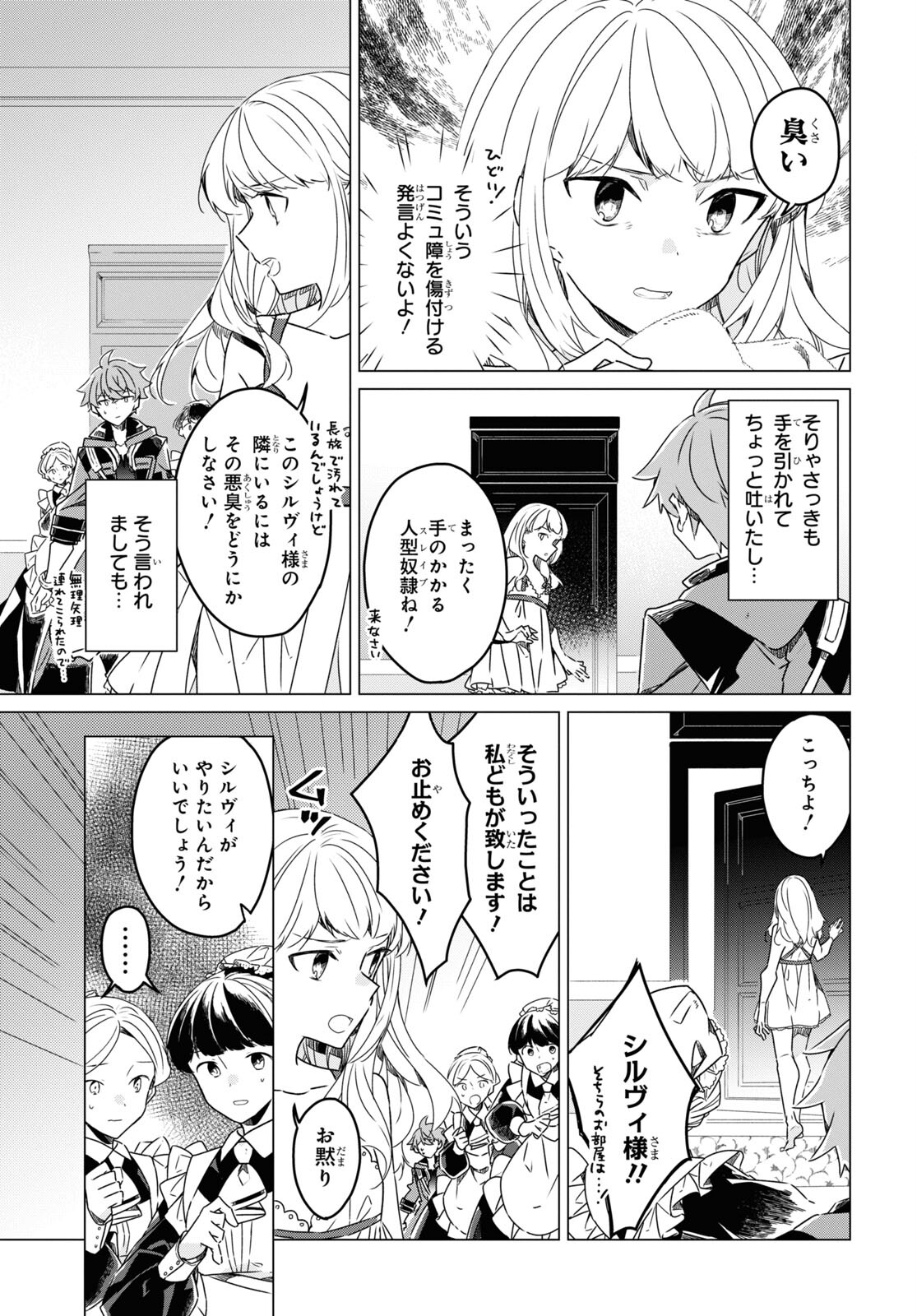 Sotozura dake wa Kanpeki na Komyushou Boukensha S Rank Party de Leader ni Naru Chapter 16 page 7 - nihonkuni.com