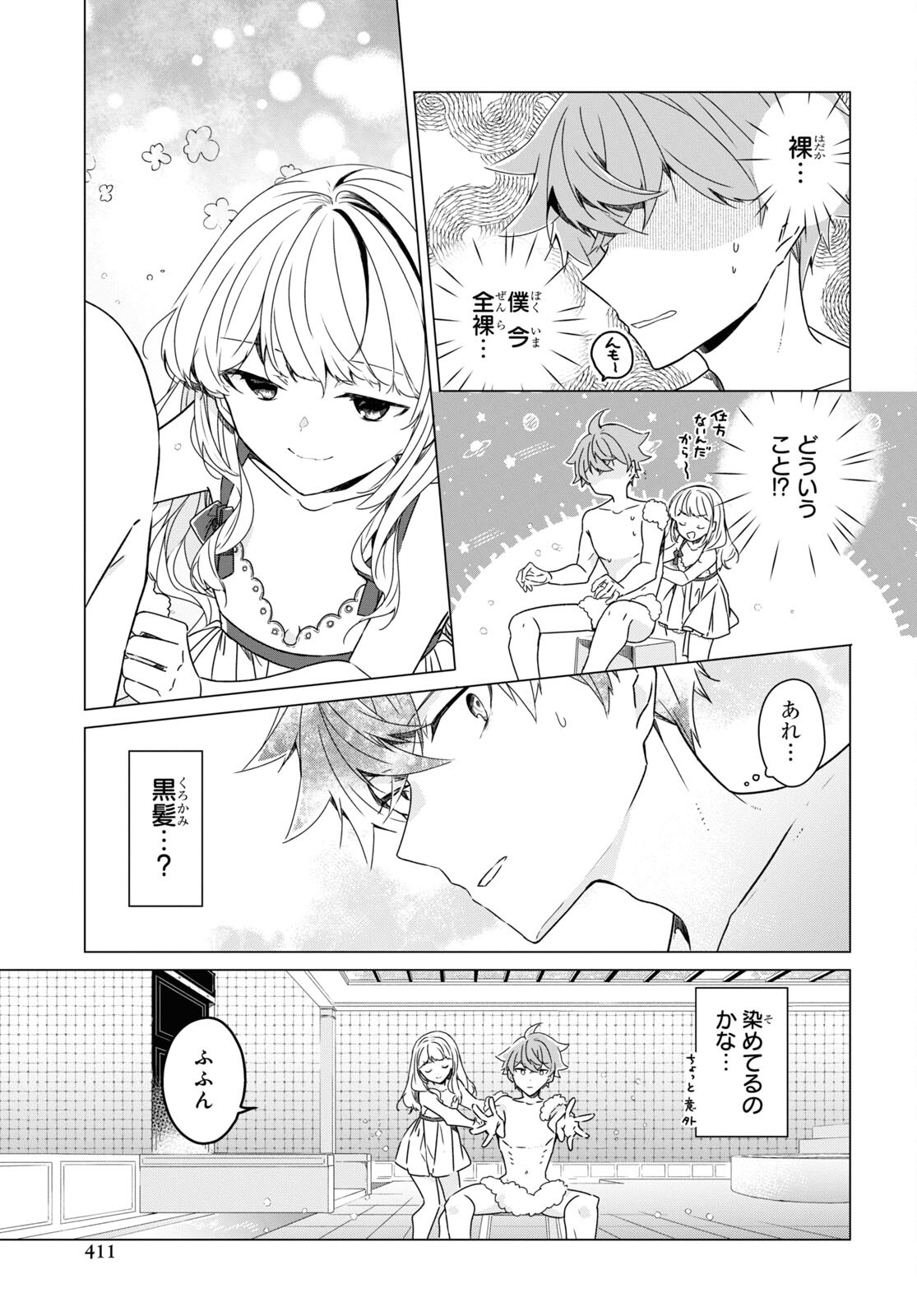 Sotozura dake wa Kanpeki na Komyushou Boukensha S Rank Party de Leader ni Naru Chapter 16 page 9 - nihonkuni.com